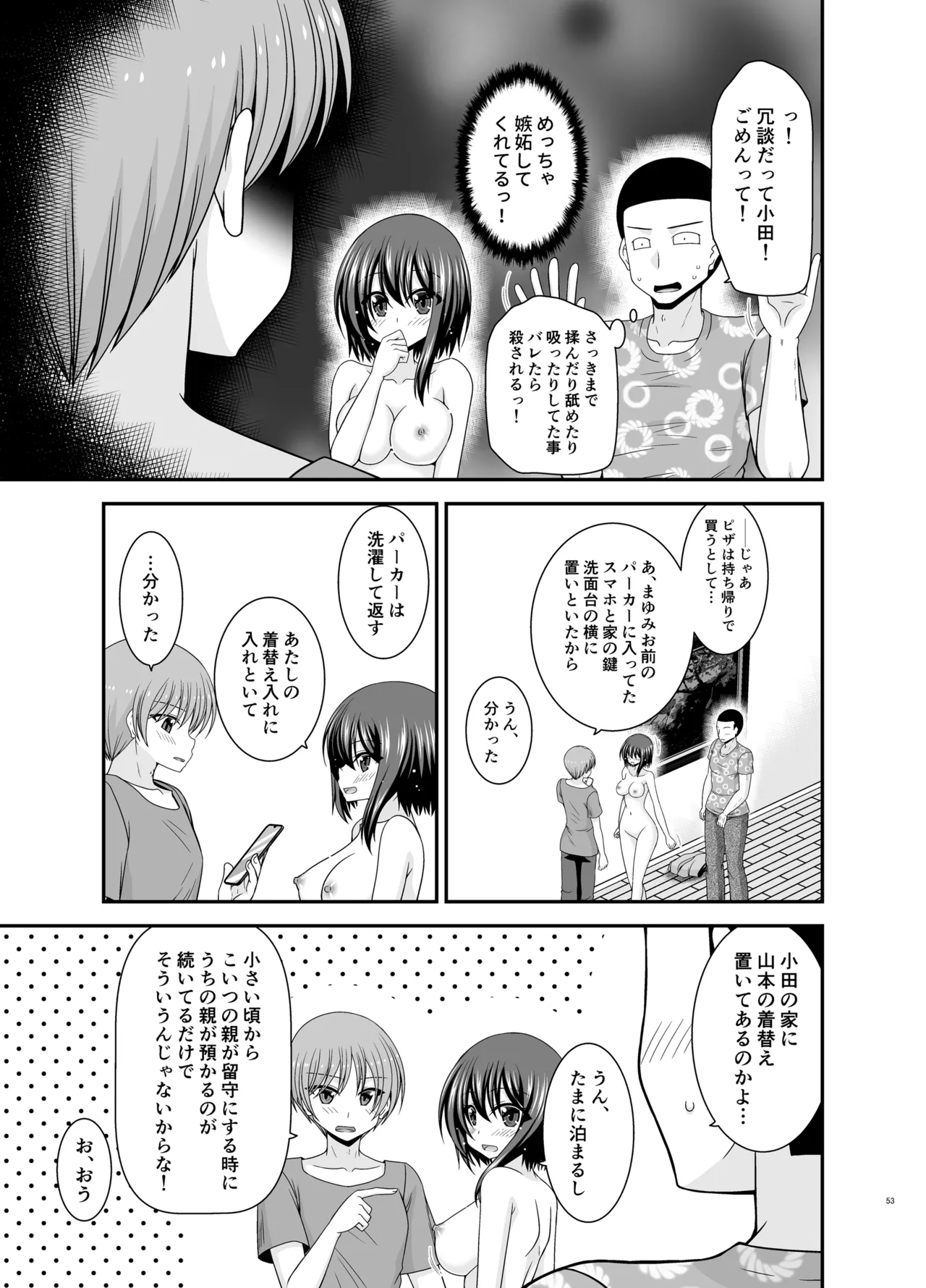 寝取られ露出少女4 Page.52