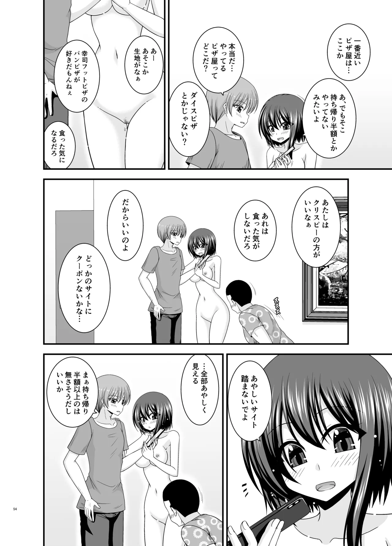 寝取られ露出少女4 Page.53