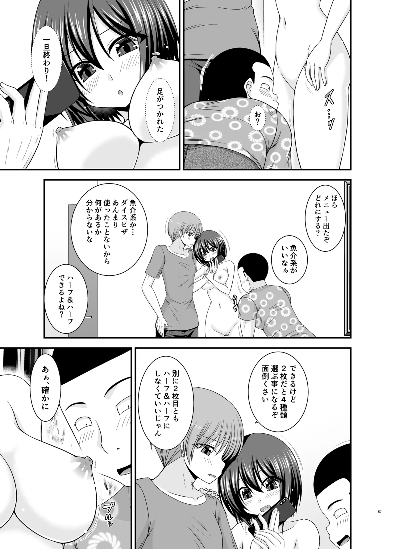 寝取られ露出少女4 Page.56