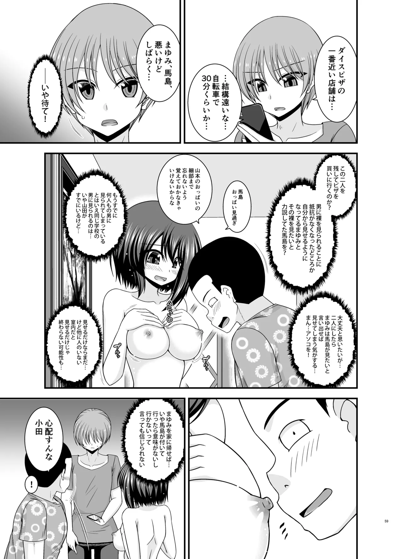 寝取られ露出少女4 Page.58