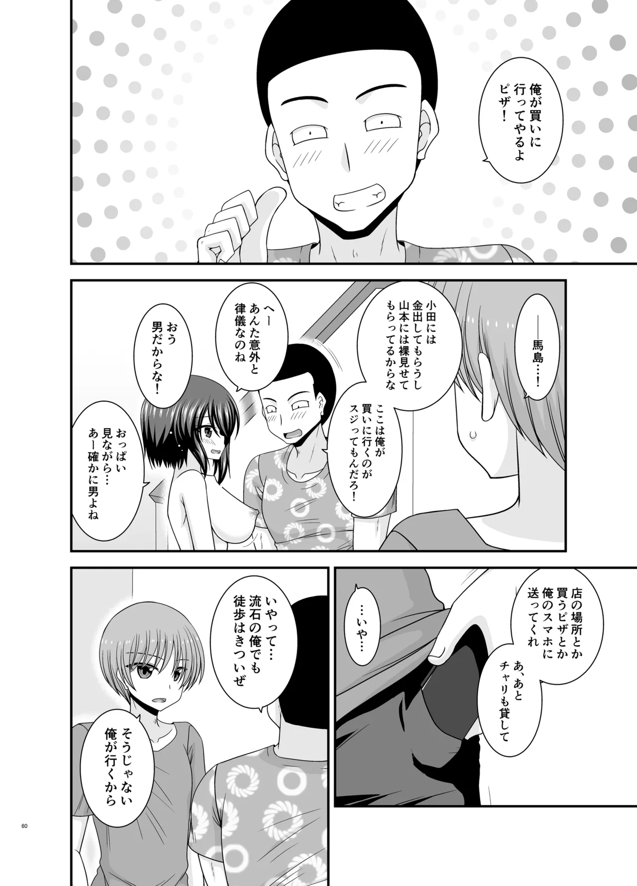 寝取られ露出少女4 Page.59