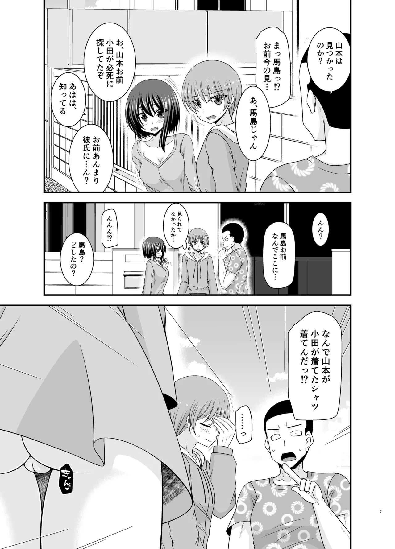 寝取られ露出少女4 Page.6