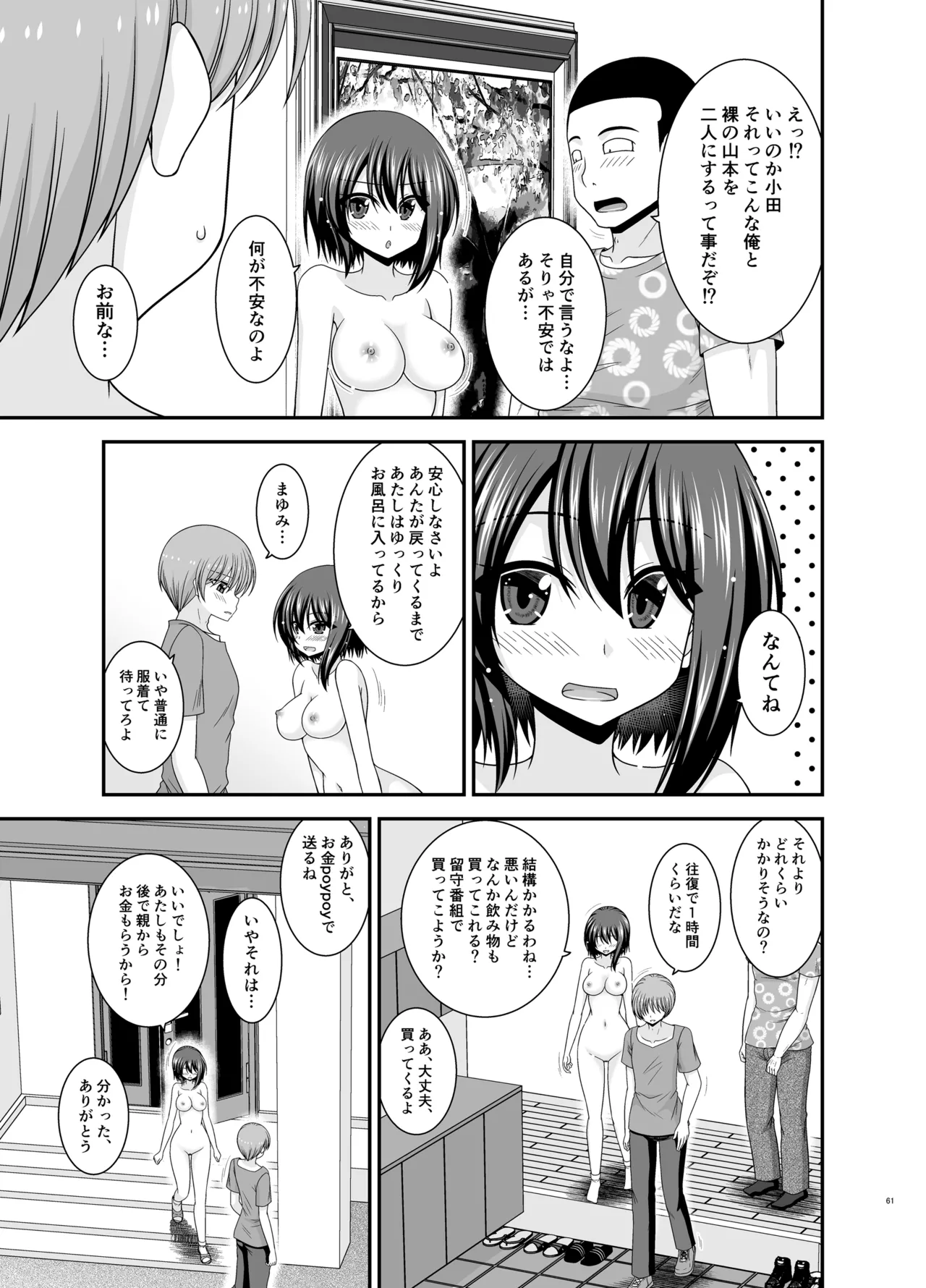 寝取られ露出少女4 Page.60