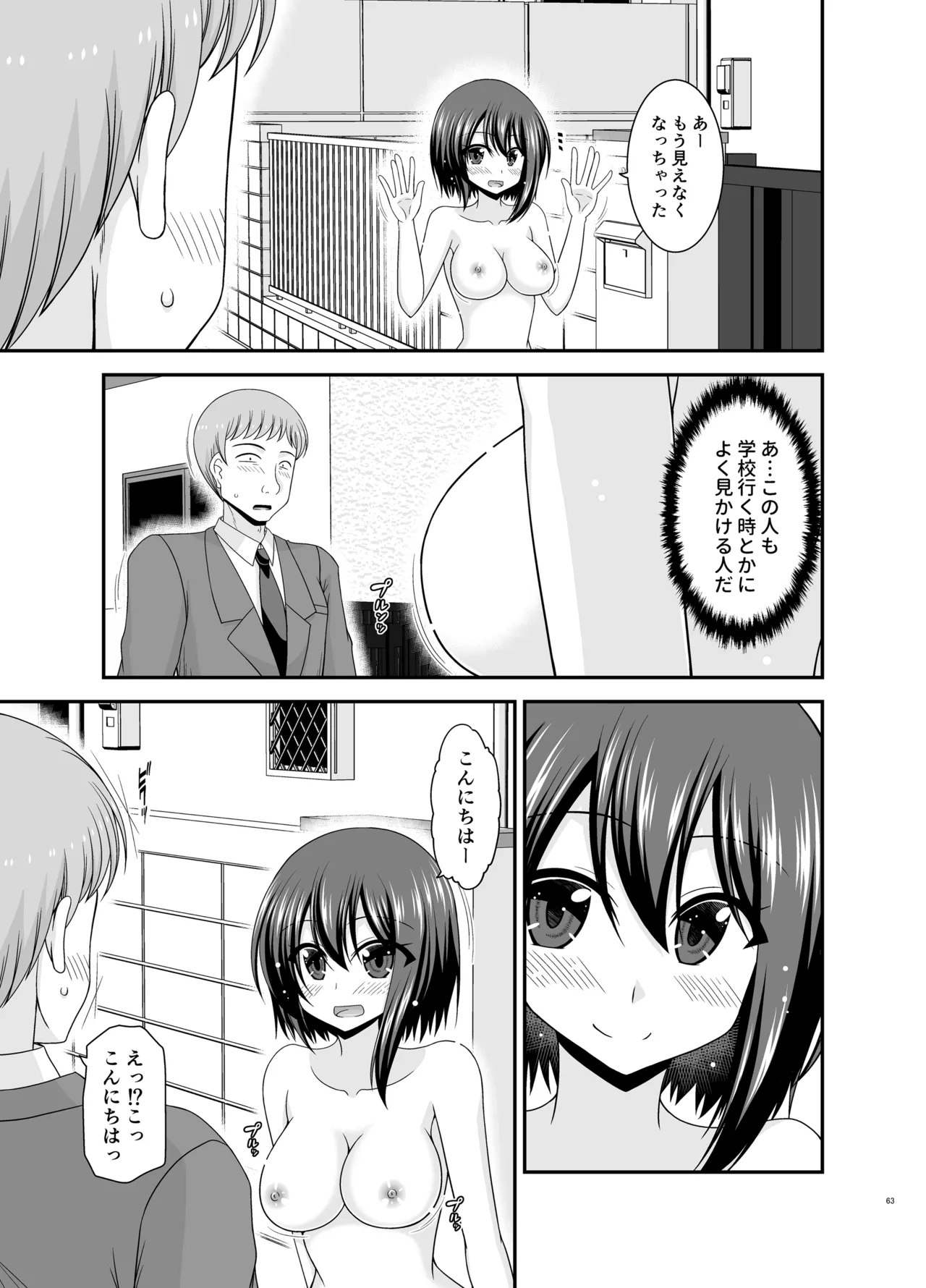 寝取られ露出少女4 Page.62