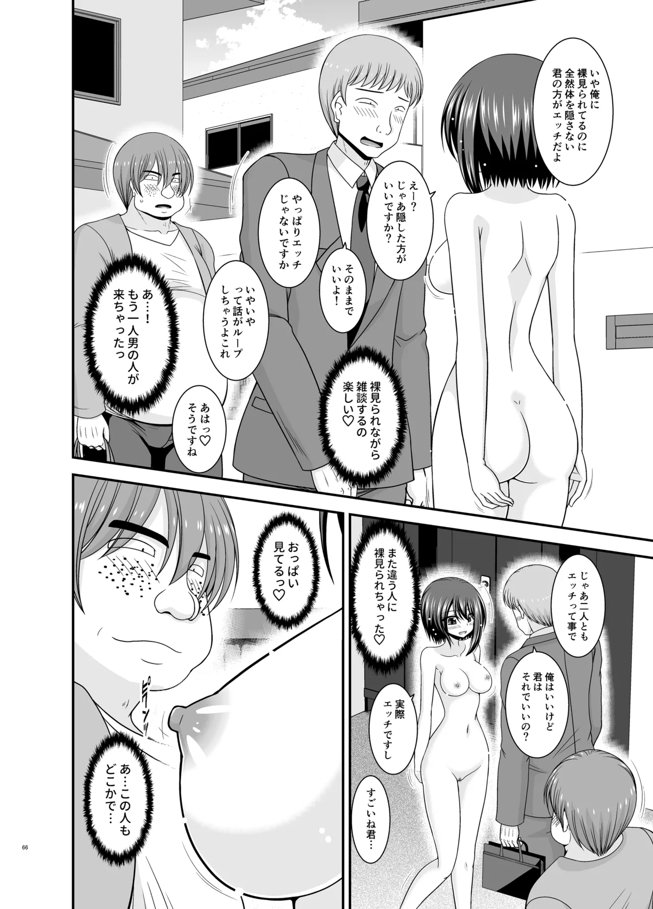 寝取られ露出少女4 Page.65