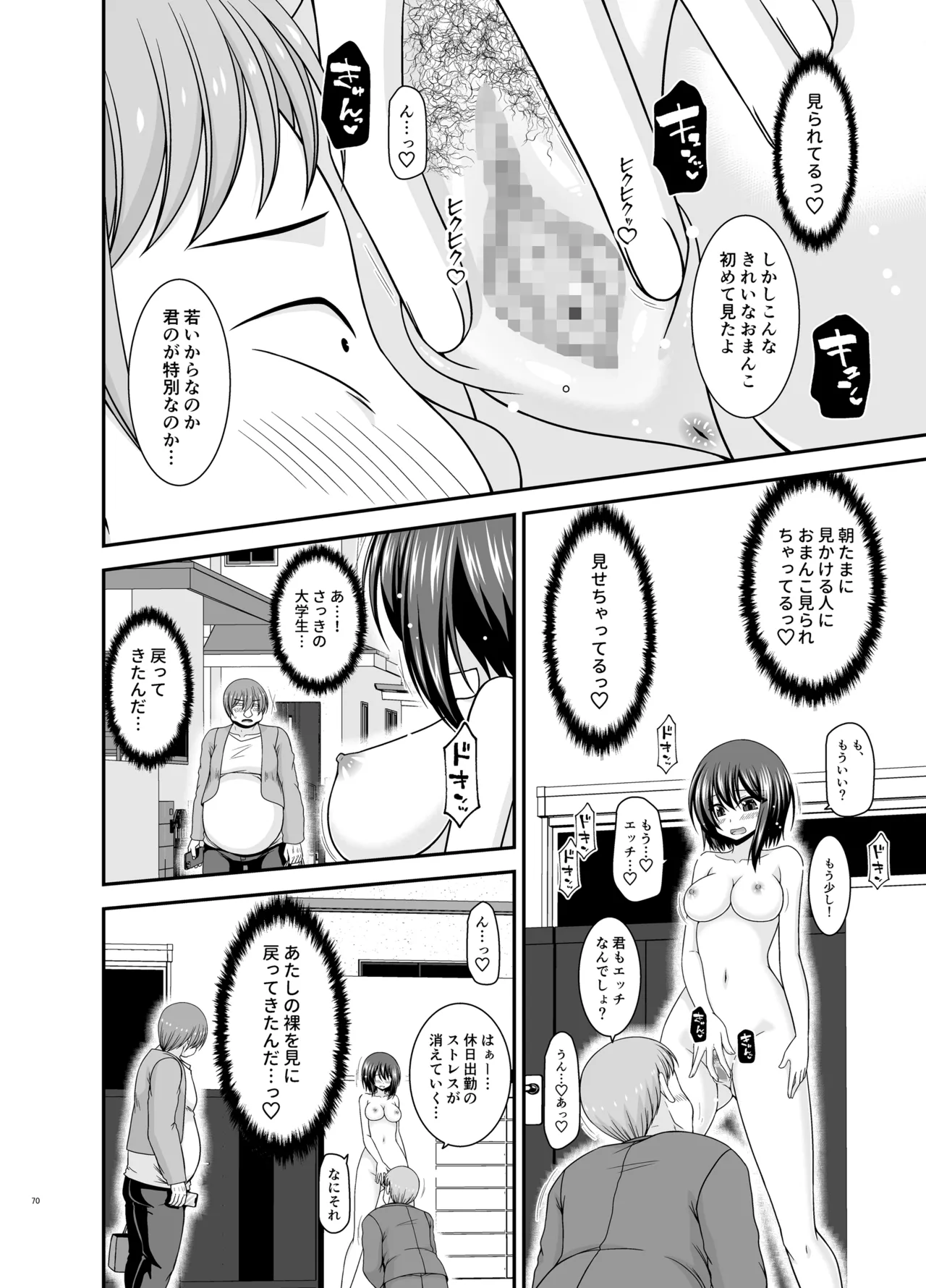 寝取られ露出少女4 Page.69