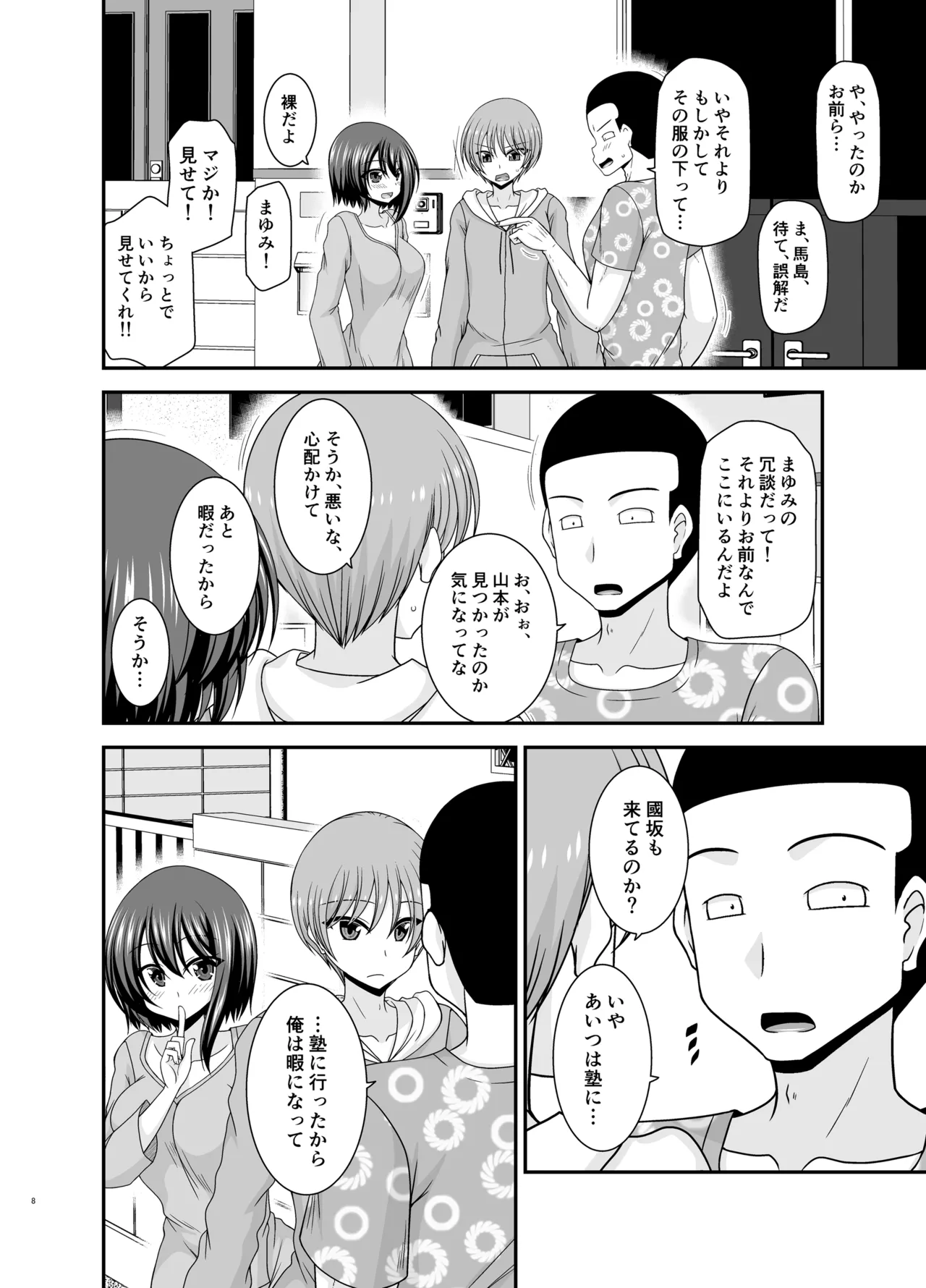 寝取られ露出少女4 Page.7