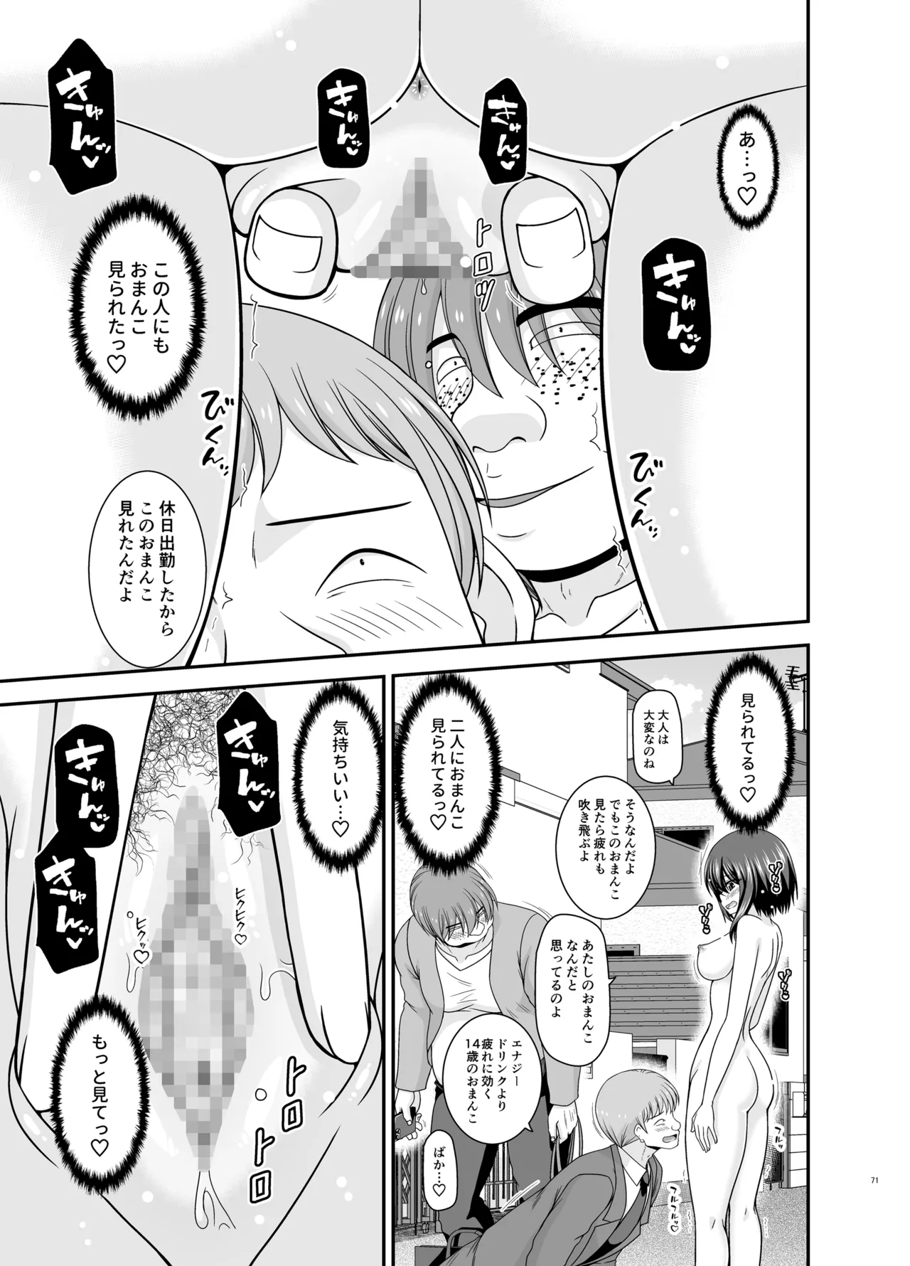 寝取られ露出少女4 Page.70