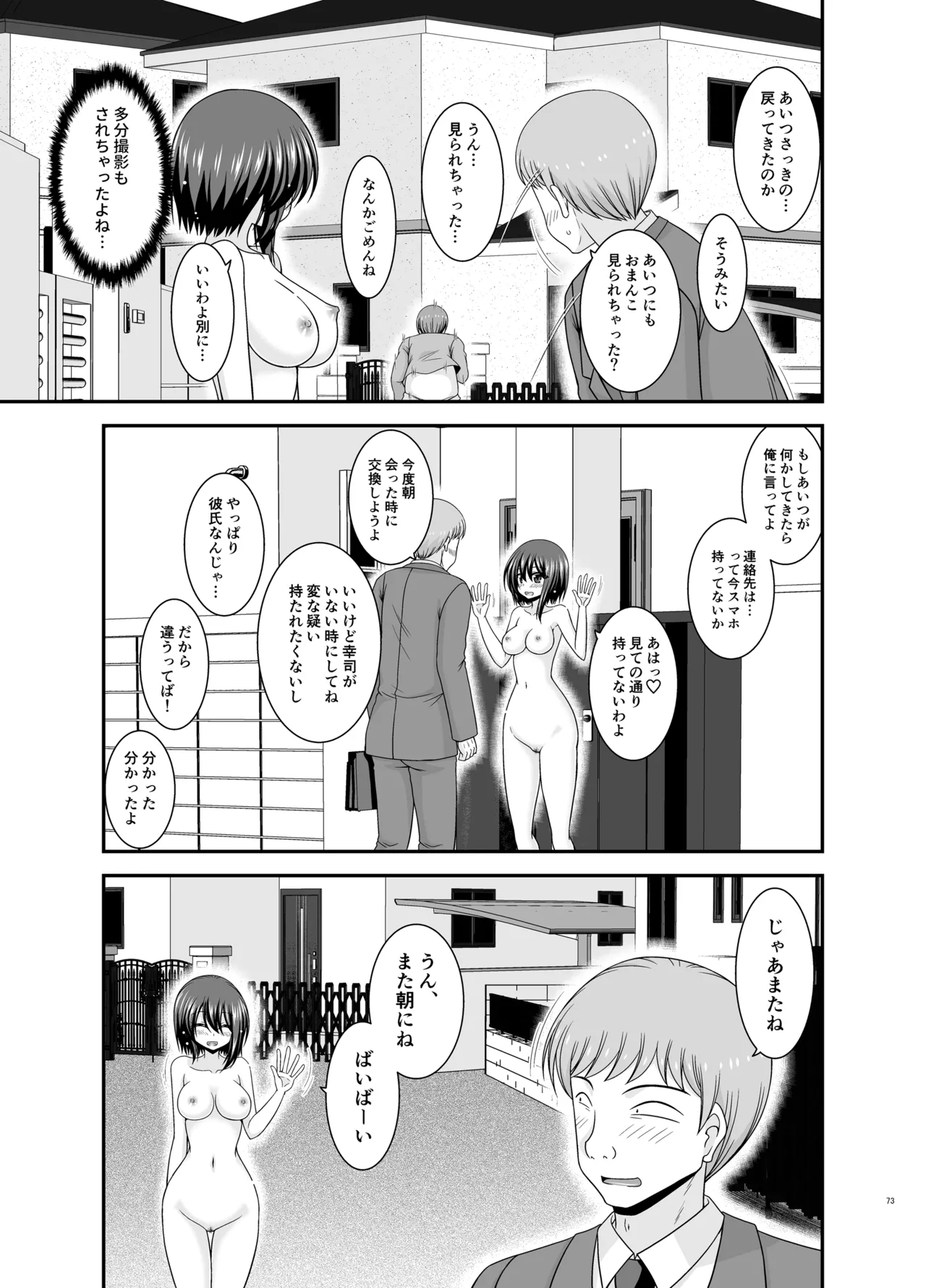 寝取られ露出少女4 Page.72