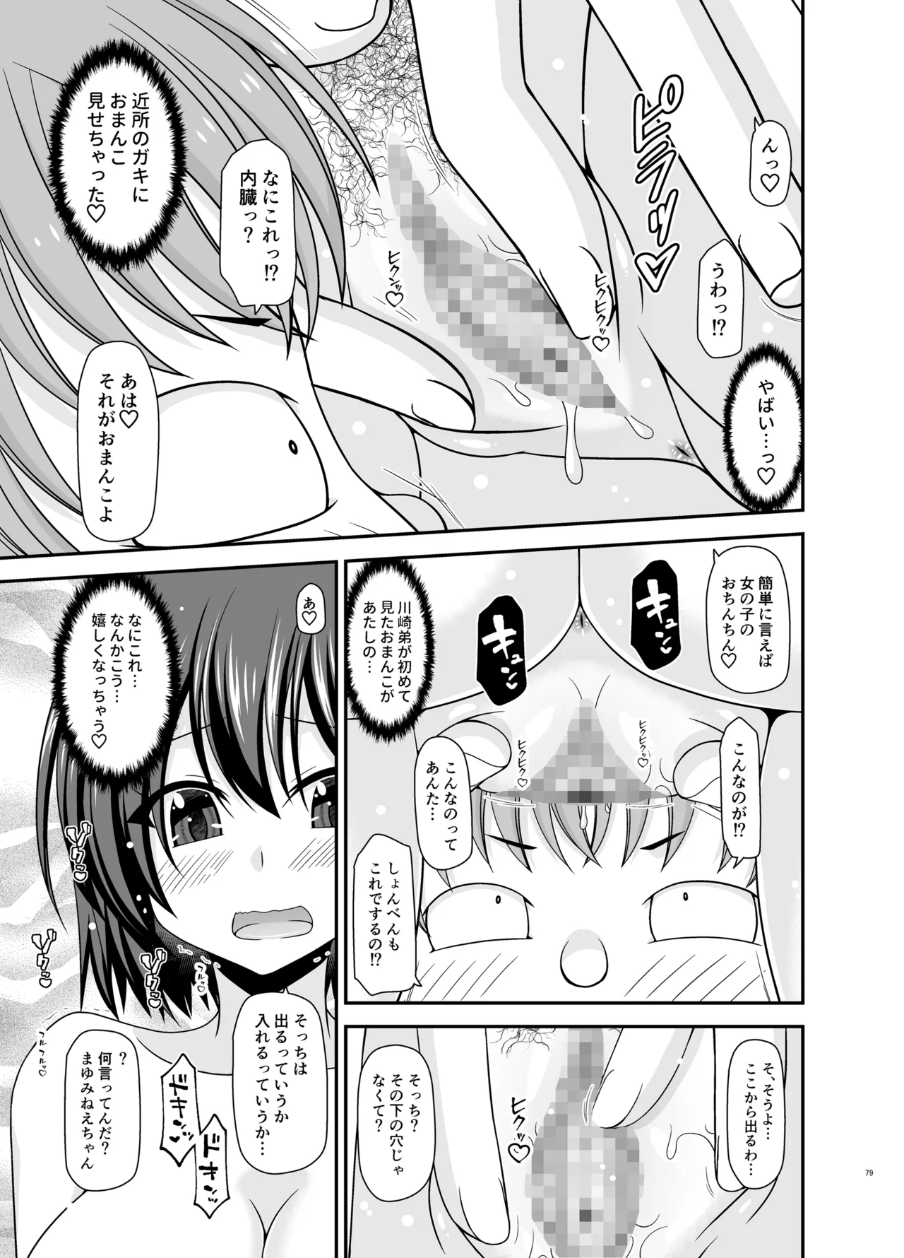 寝取られ露出少女4 Page.78