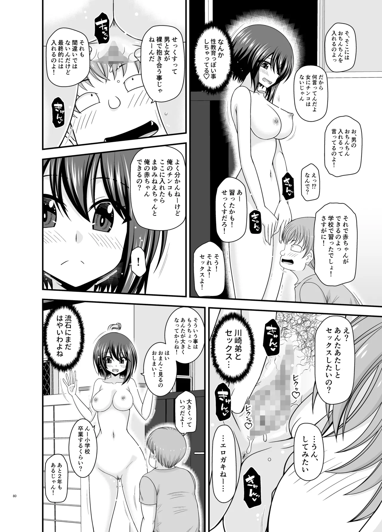 寝取られ露出少女4 Page.79
