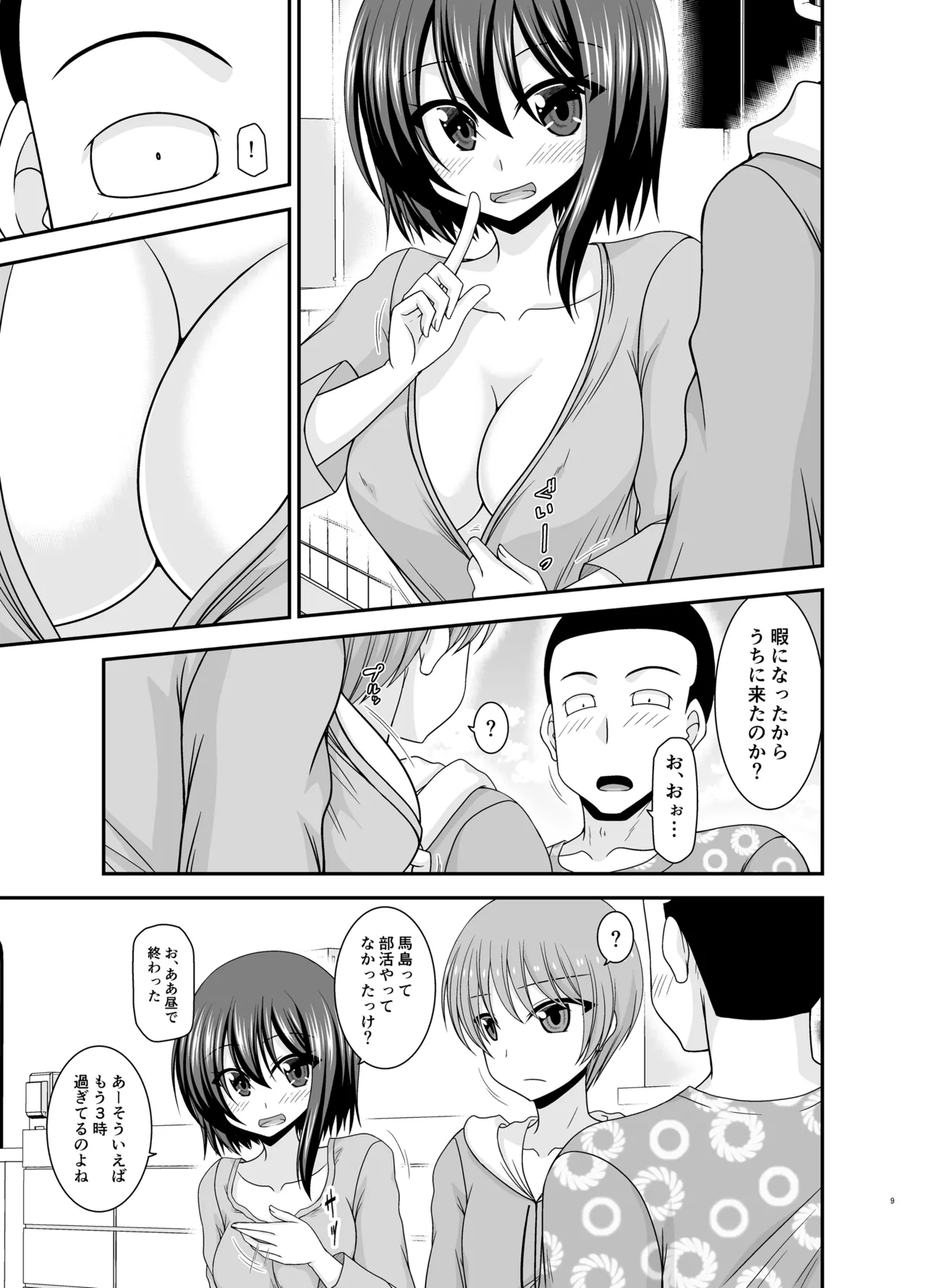 寝取られ露出少女4 Page.8
