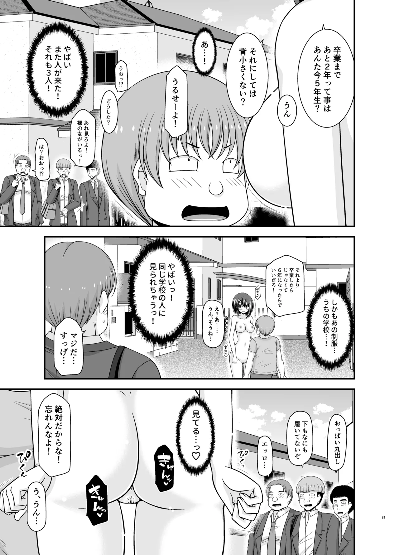 寝取られ露出少女4 Page.80