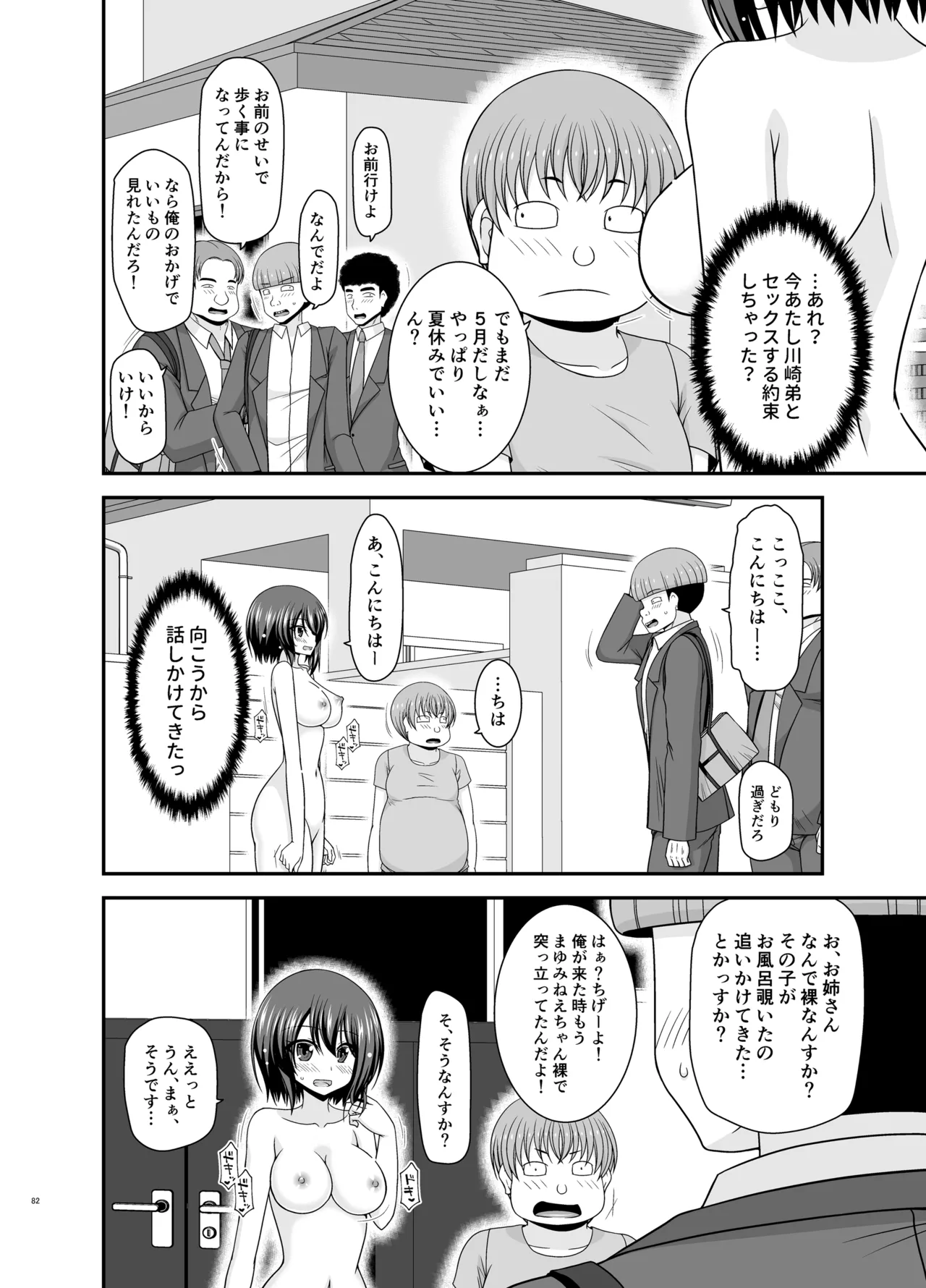 寝取られ露出少女4 Page.81