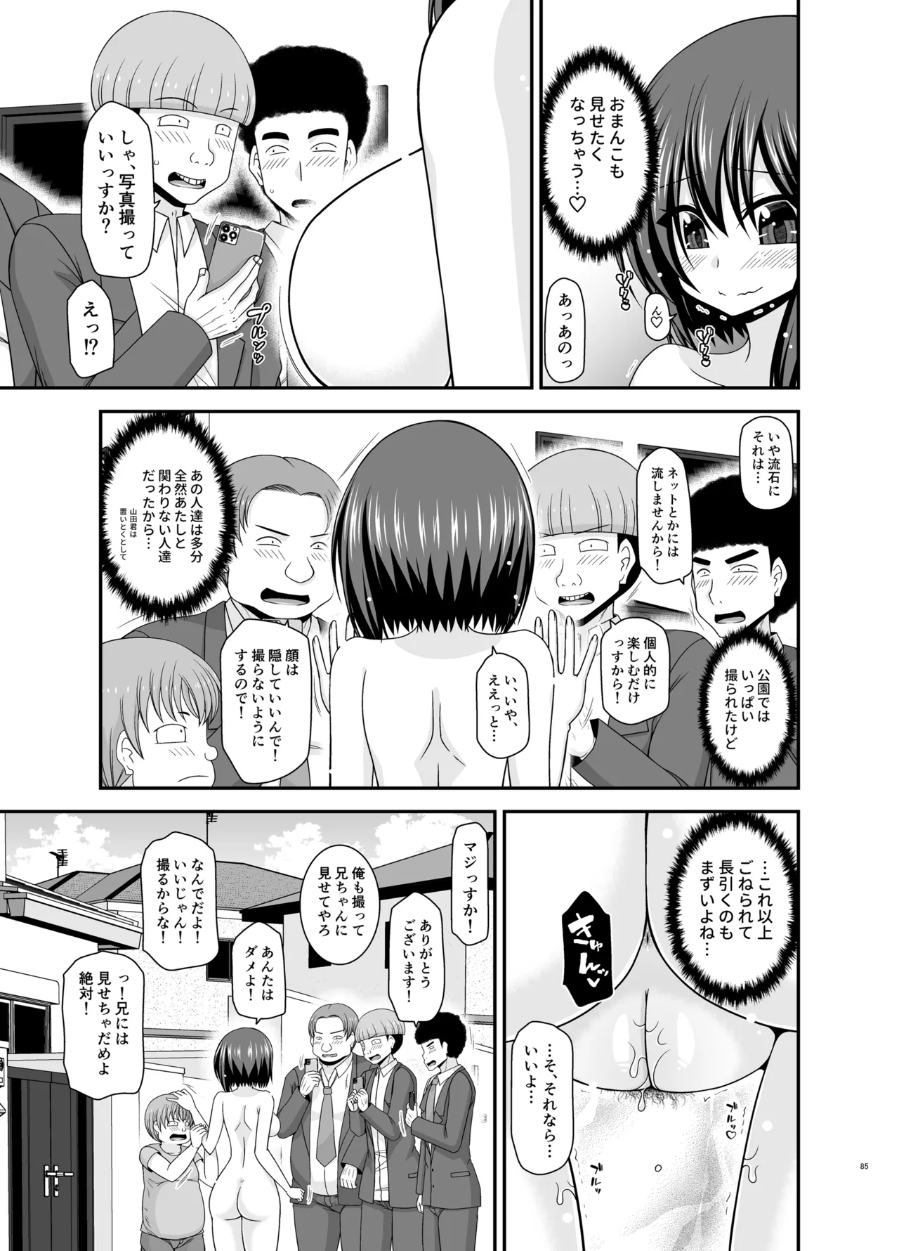 寝取られ露出少女4 Page.84