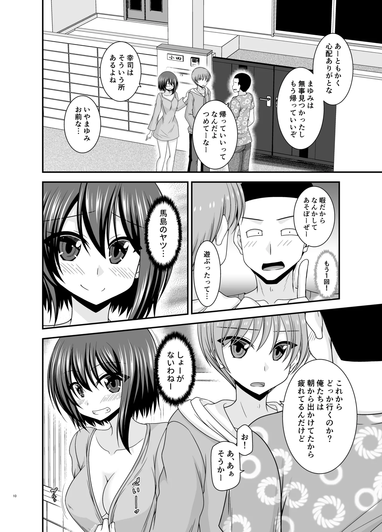 寝取られ露出少女4 Page.9