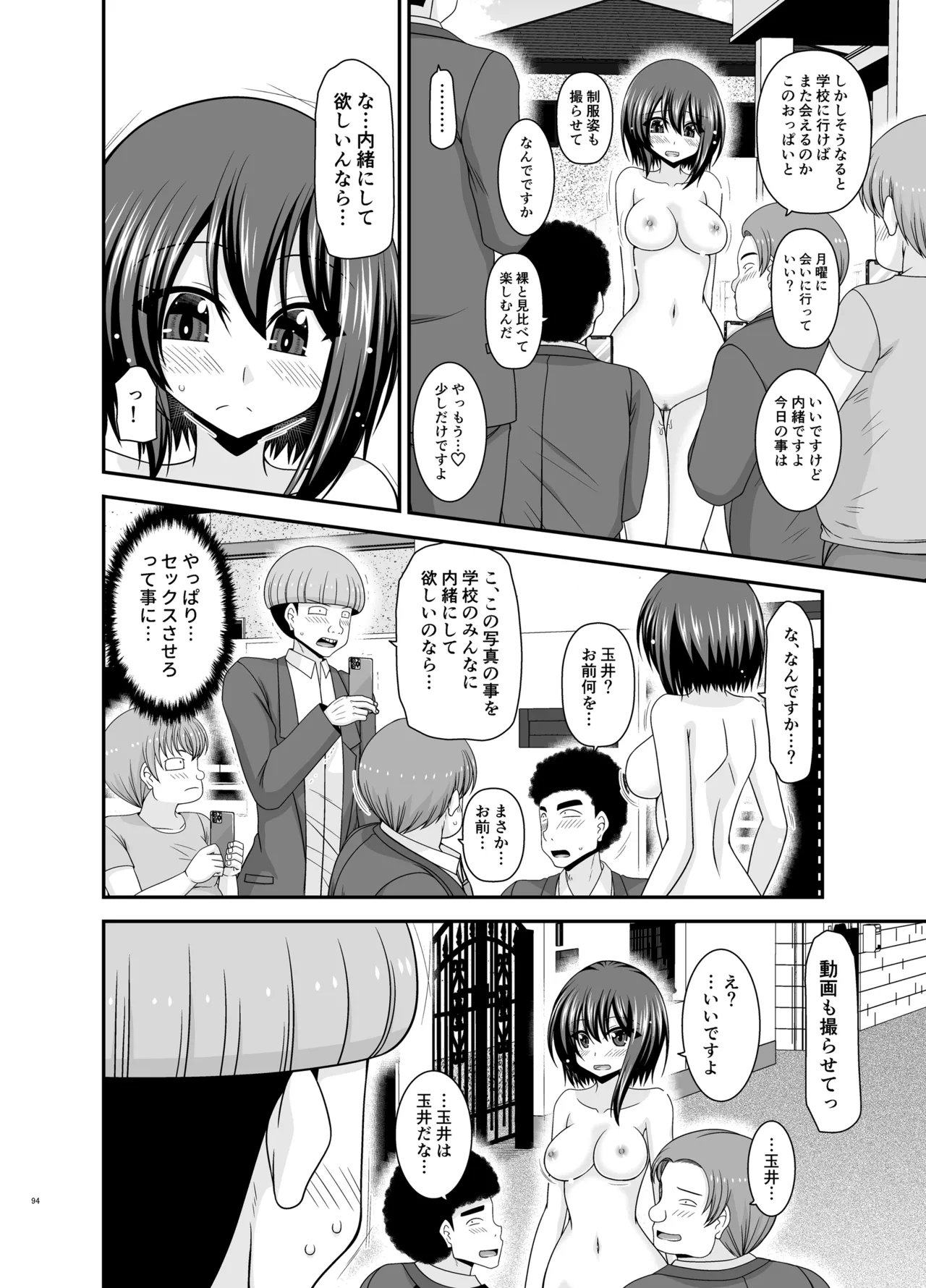 寝取られ露出少女4 Page.93