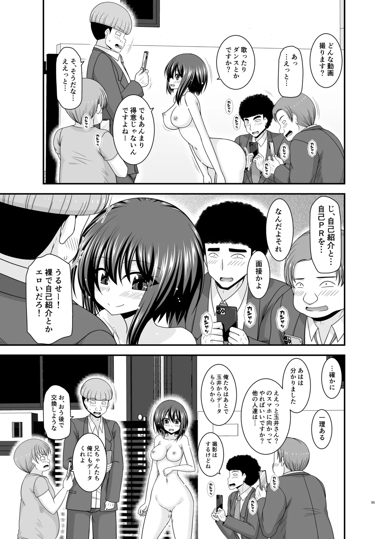 寝取られ露出少女4 Page.94