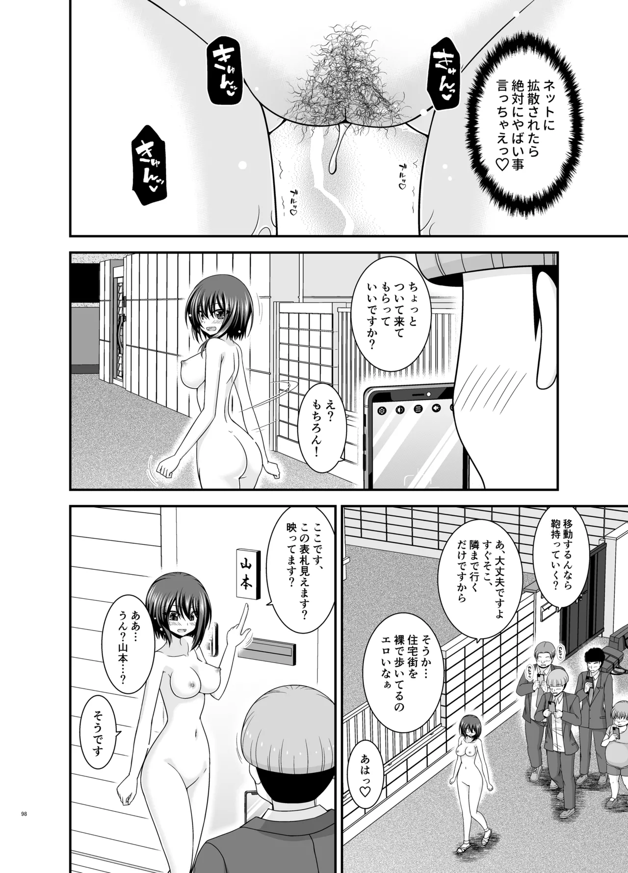 寝取られ露出少女4 Page.97