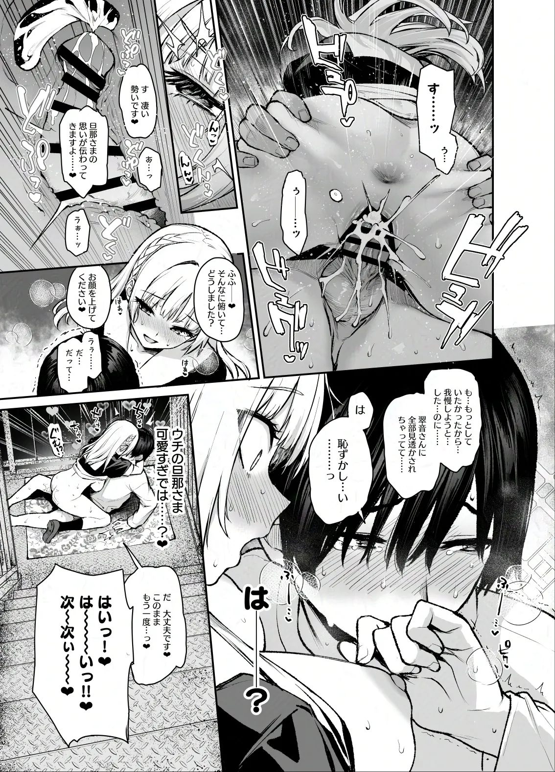 サキュバス性徒会シコシコ執行部3 Page.12