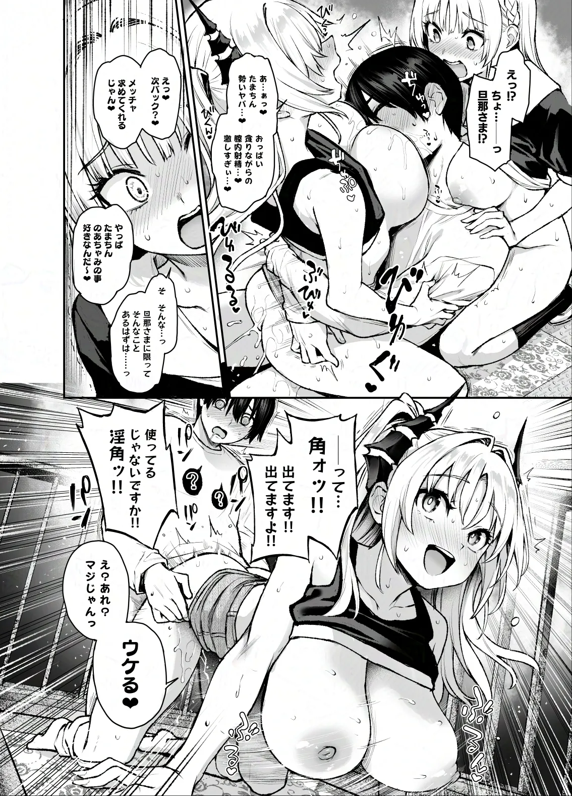 サキュバス性徒会シコシコ執行部3 Page.17