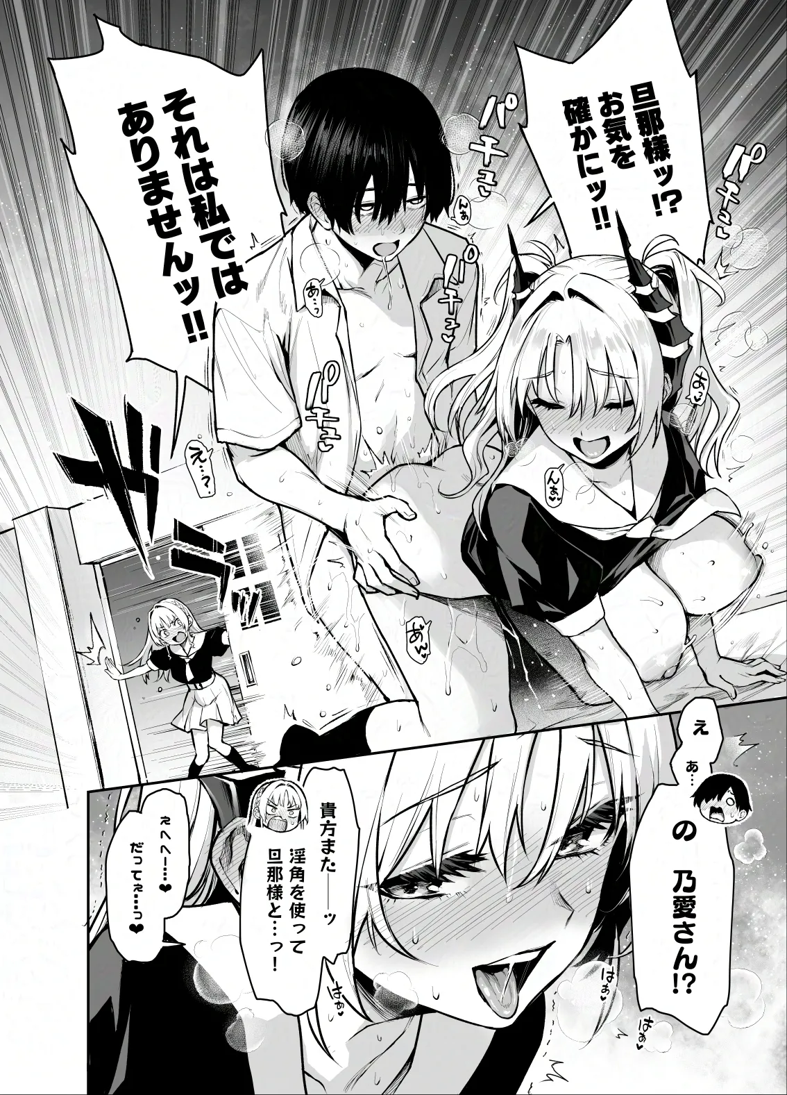 サキュバス性徒会シコシコ執行部3 Page.3