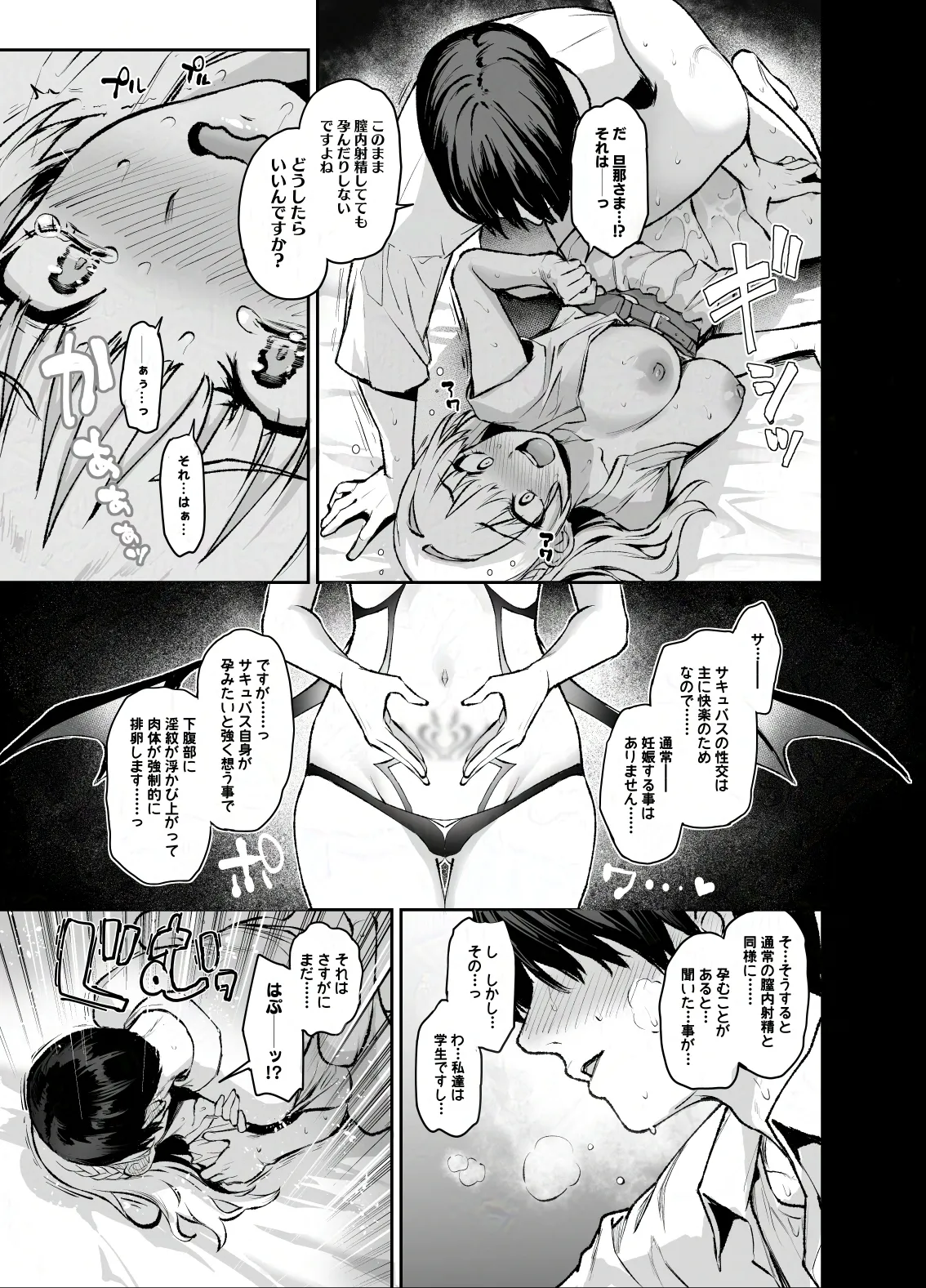 サキュバス性徒会シコシコ執行部3 Page.36