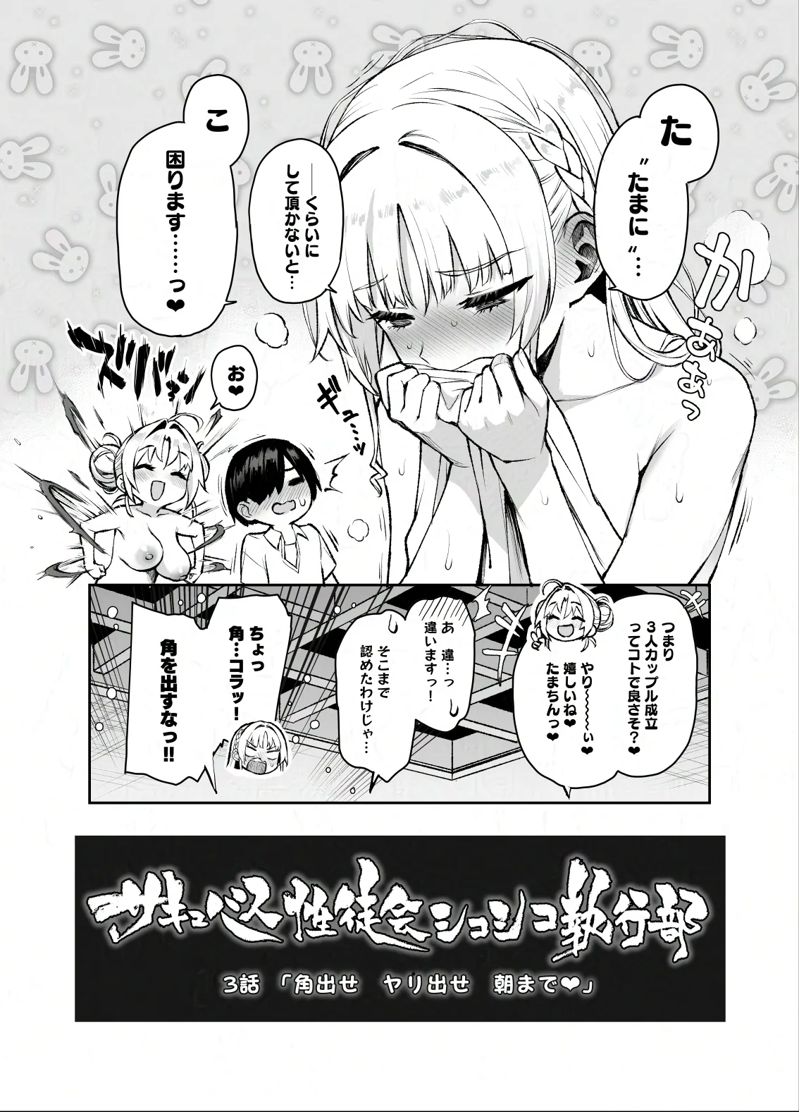 サキュバス性徒会シコシコ執行部3 Page.47