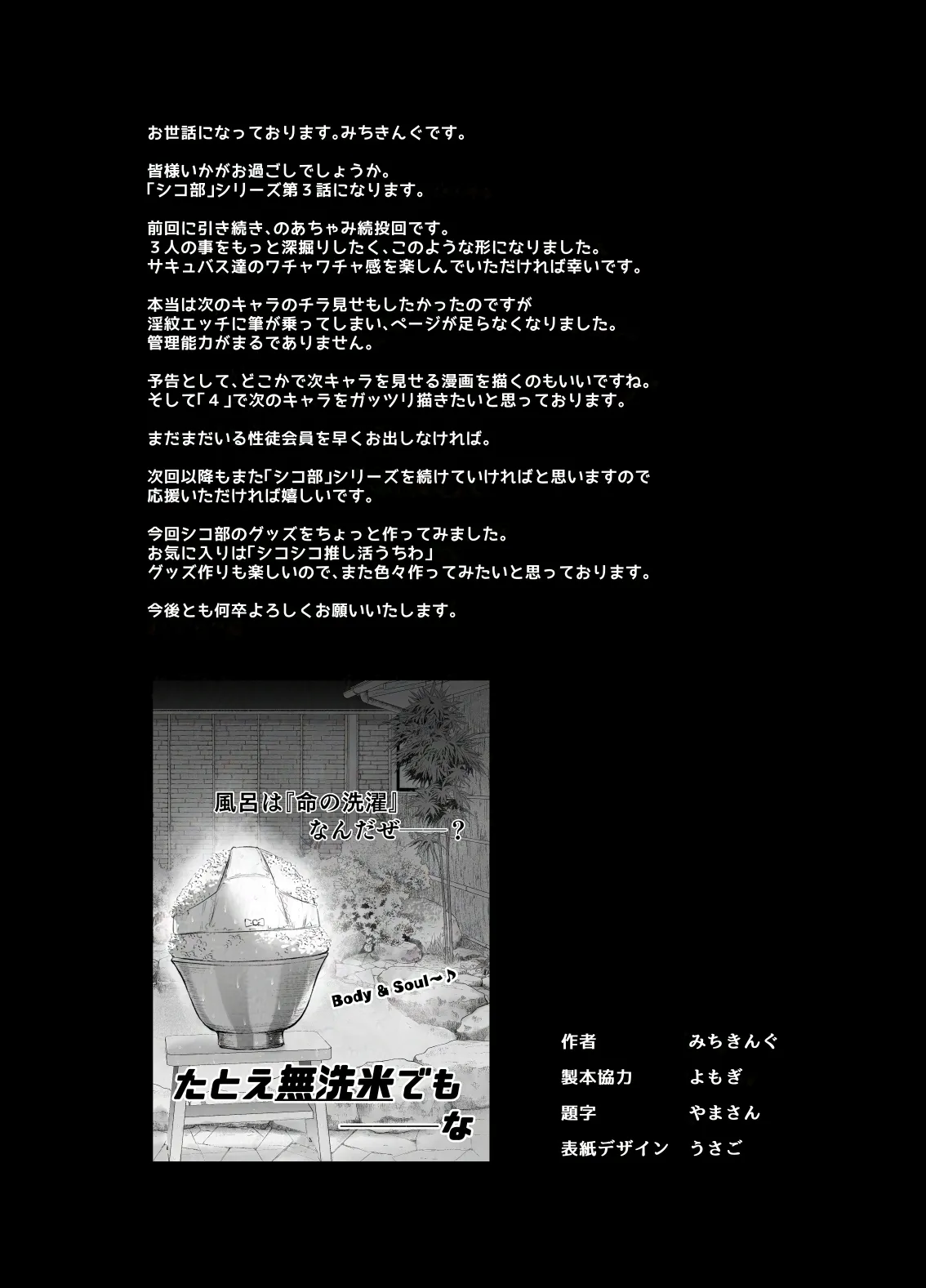 サキュバス性徒会シコシコ執行部3 Page.48