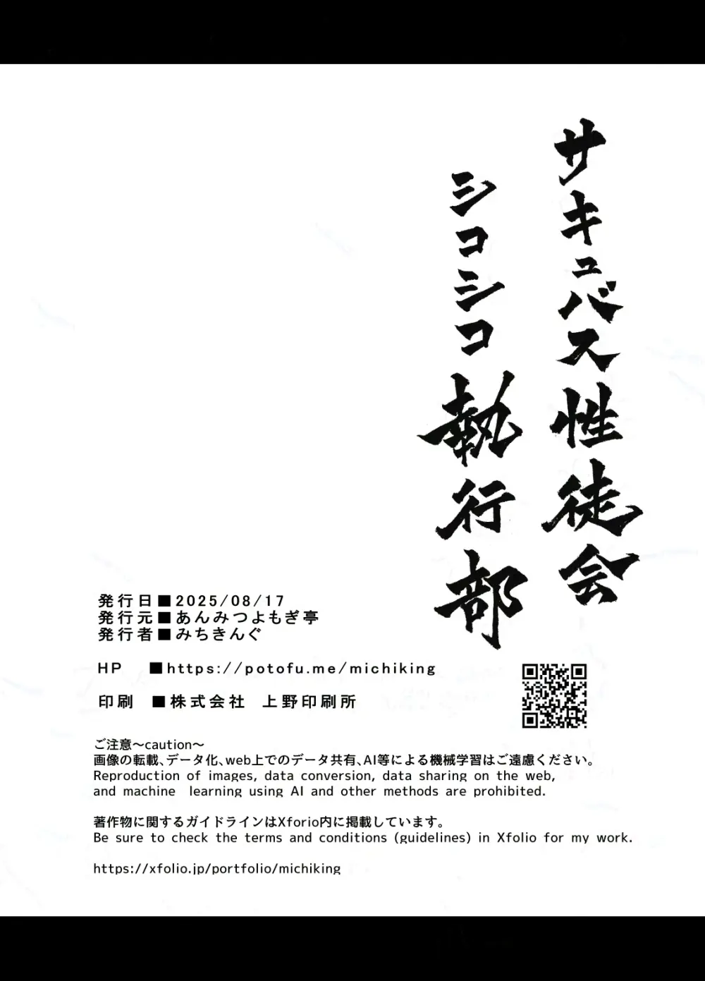 サキュバス性徒会シコシコ執行部3 Page.49