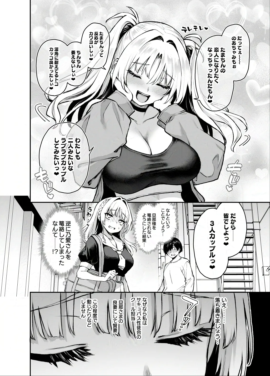 サキュバス性徒会シコシコ執行部3 Page.5