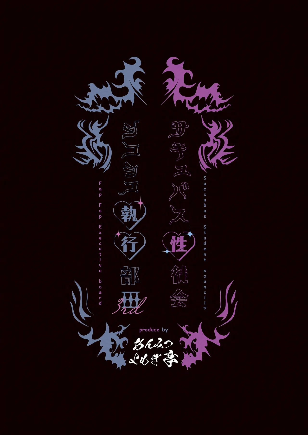 サキュバス性徒会シコシコ執行部3 Page.50