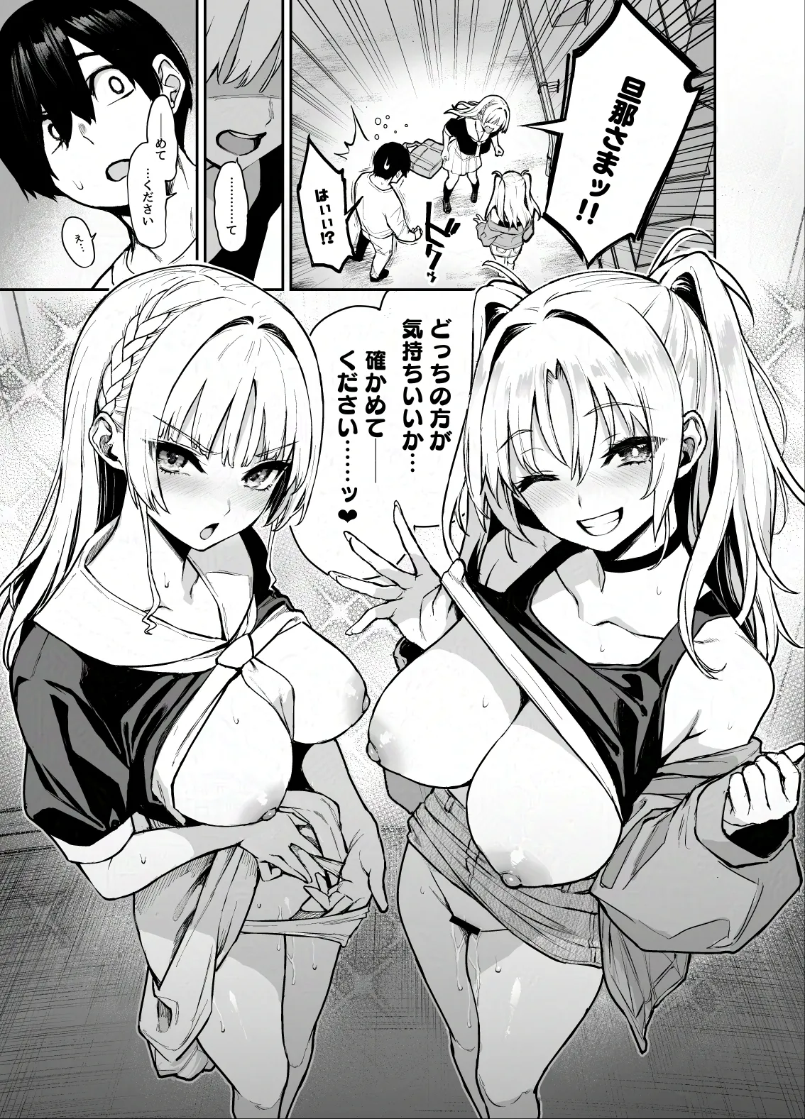 サキュバス性徒会シコシコ執行部3 Page.8