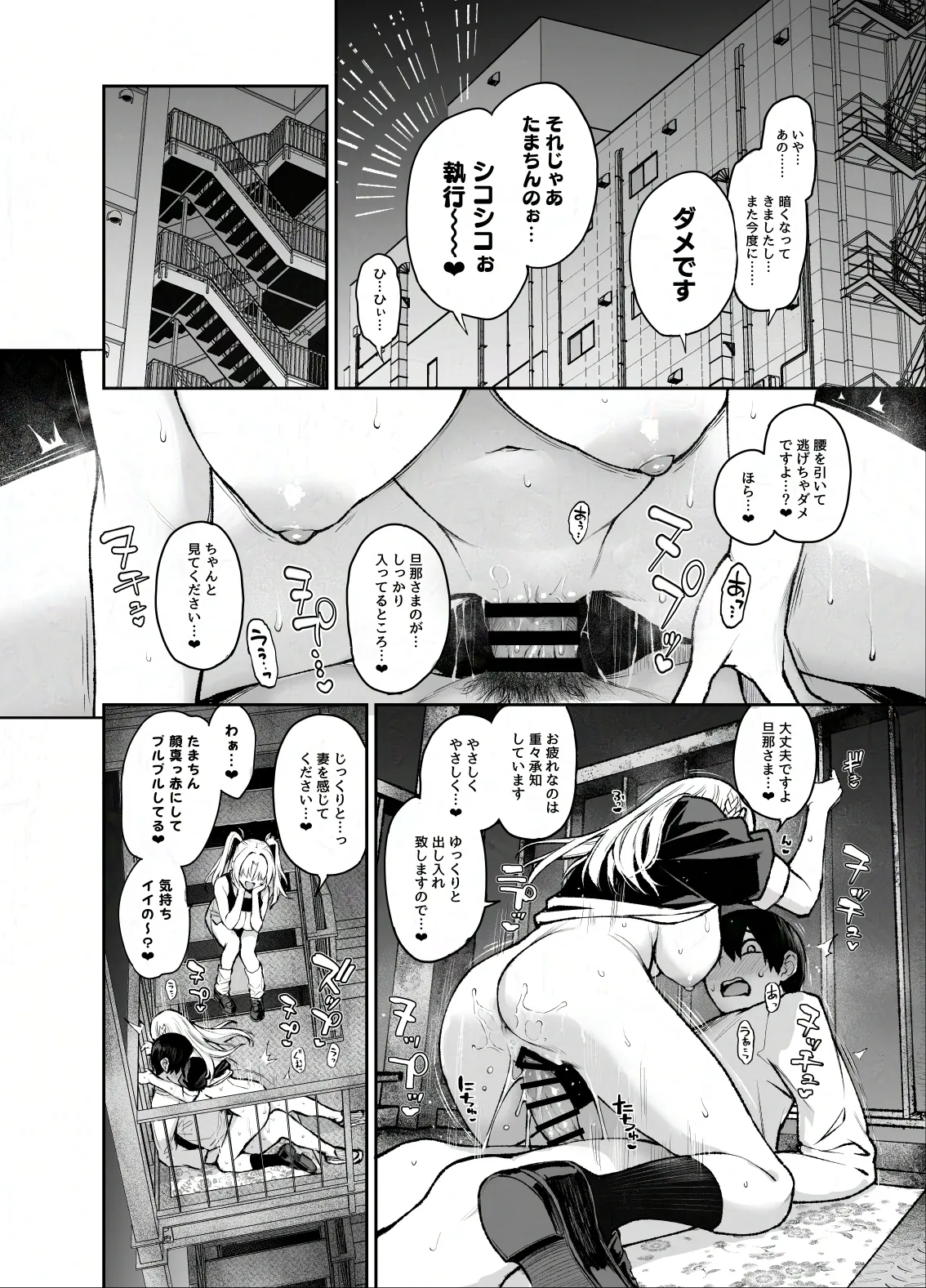 サキュバス性徒会シコシコ執行部3 Page.9