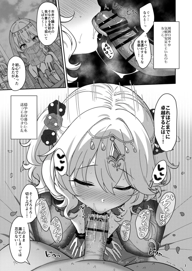 悠久・ももかよいつま Page.3