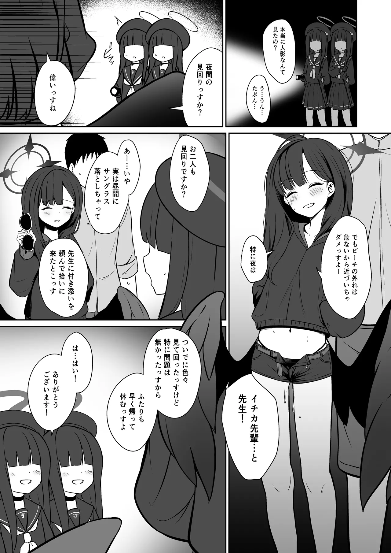イチカとひと夏の思い出 Page.15