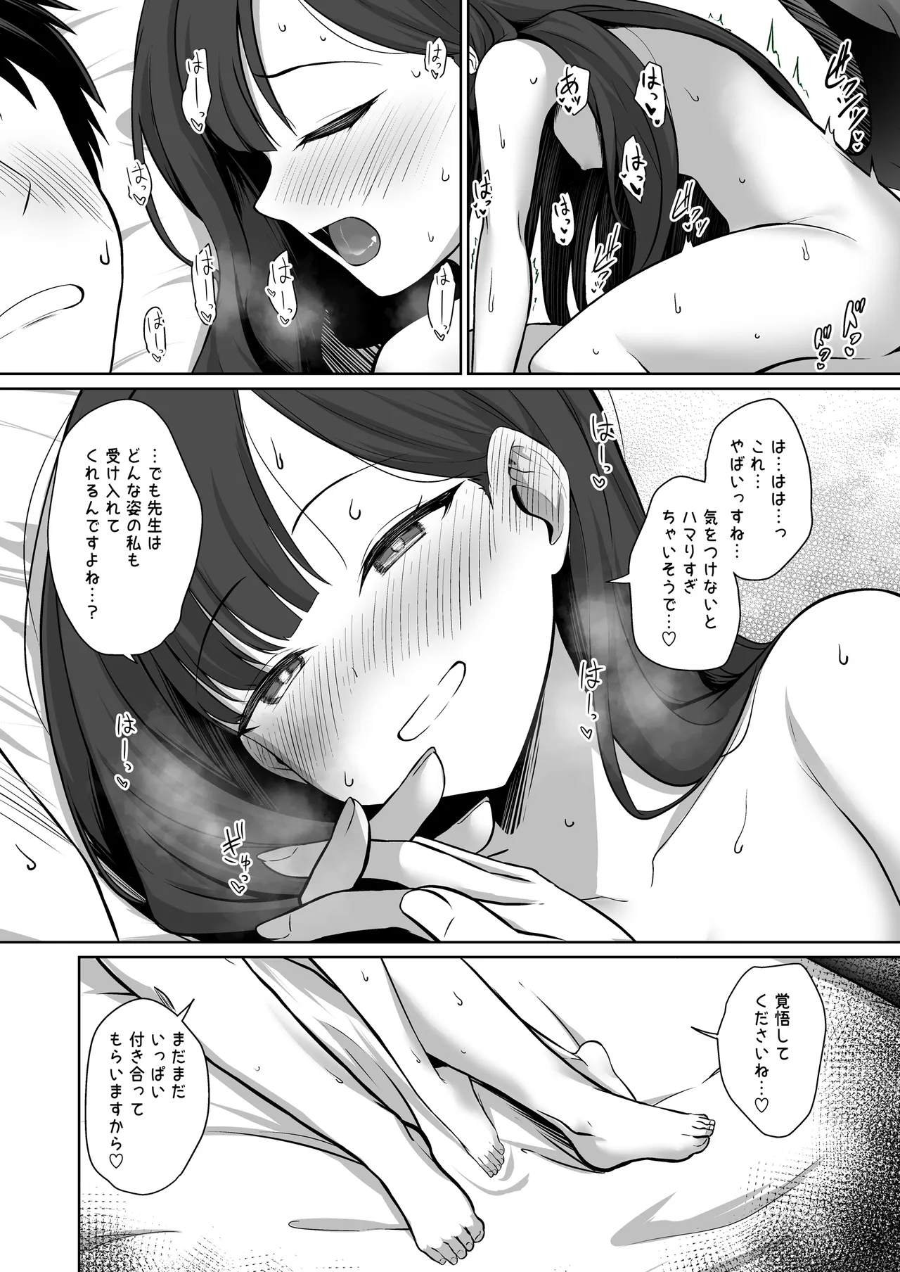 イチカとひと夏の思い出 Page.26