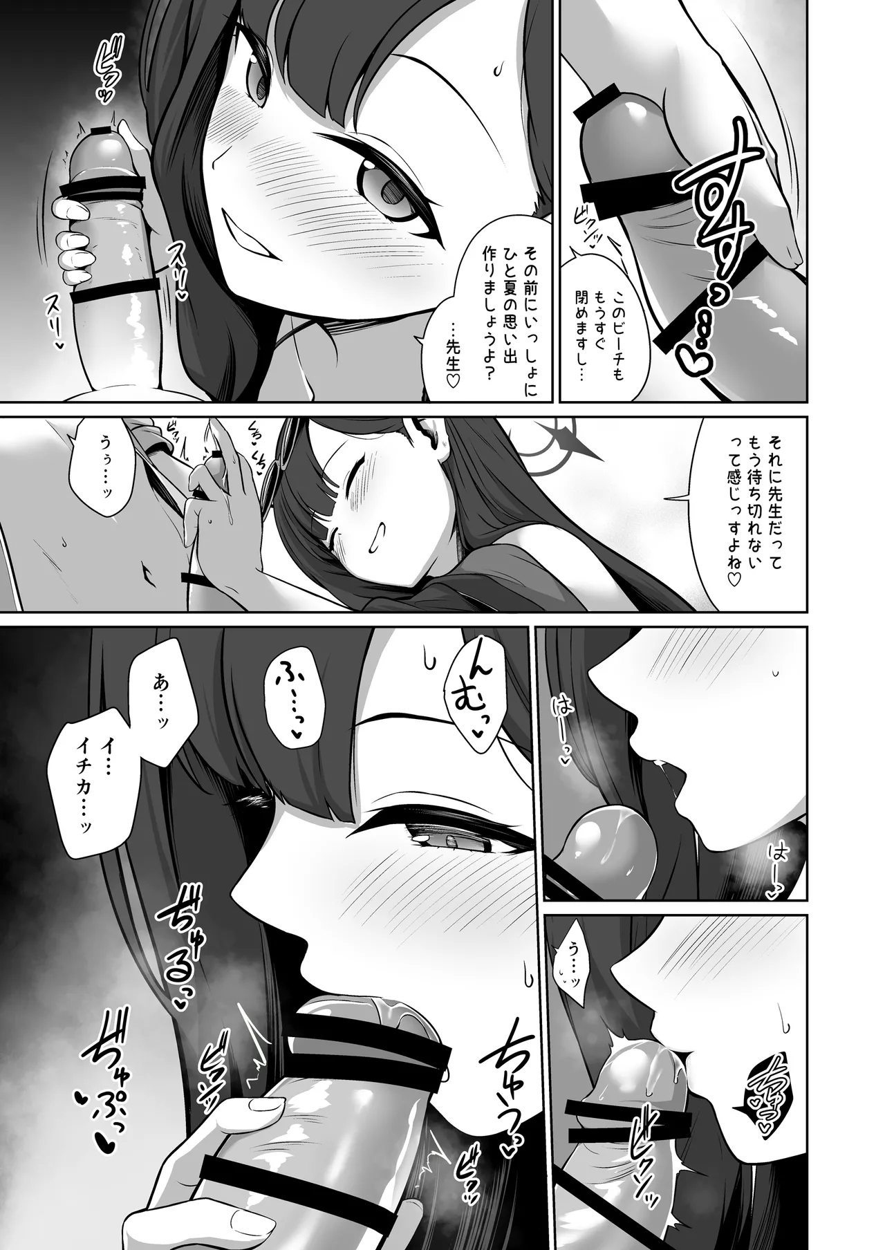 イチカとひと夏の思い出 Page.5