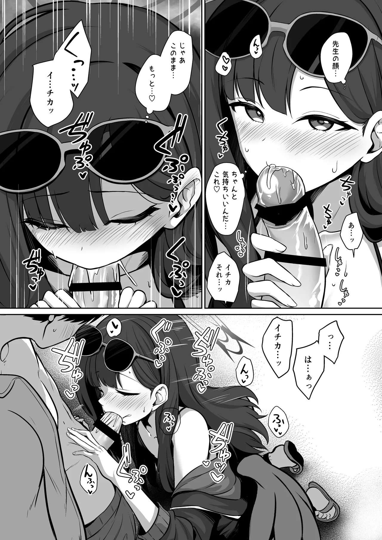 イチカとひと夏の思い出 Page.6