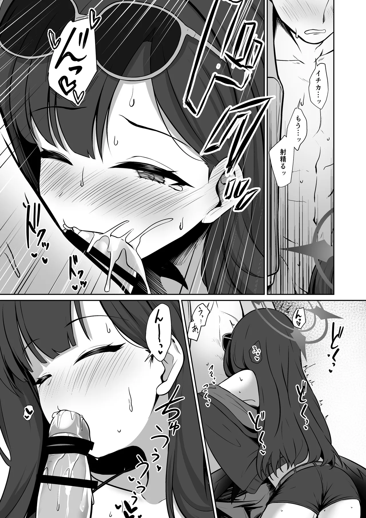 イチカとひと夏の思い出 Page.7