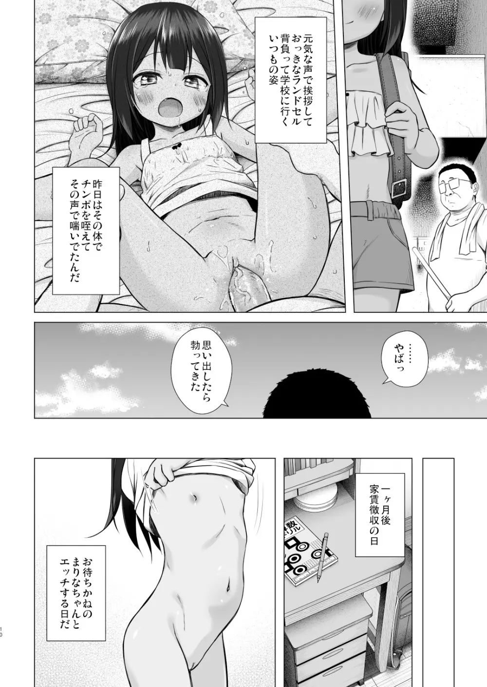 わらべ団地のまりなちゃん Page.10