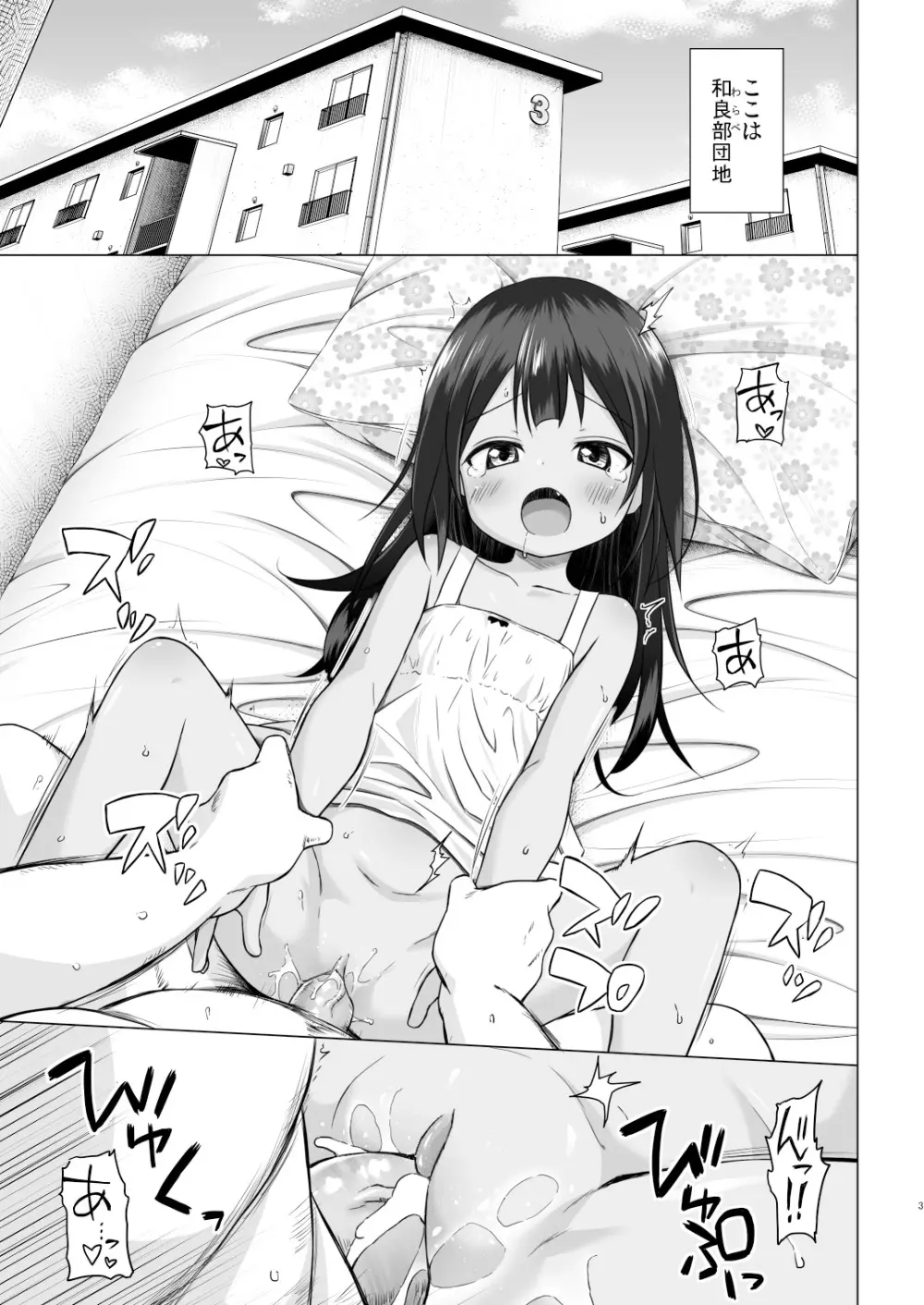 わらべ団地のまりなちゃん Page.3