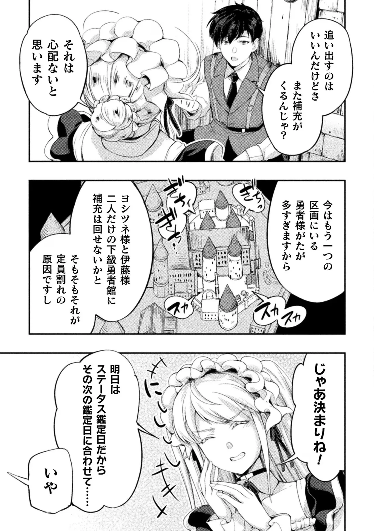 アストロキング 召喚勇者だけど下級認定されたのでメイドハーレムを作ります!第03巻 Page.101