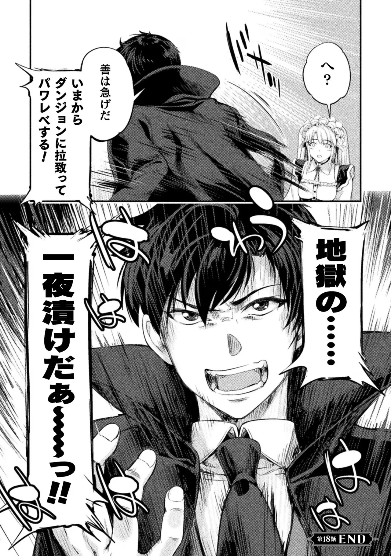 アストロキング 召喚勇者だけど下級認定されたのでメイドハーレムを作ります!第03巻 Page.102