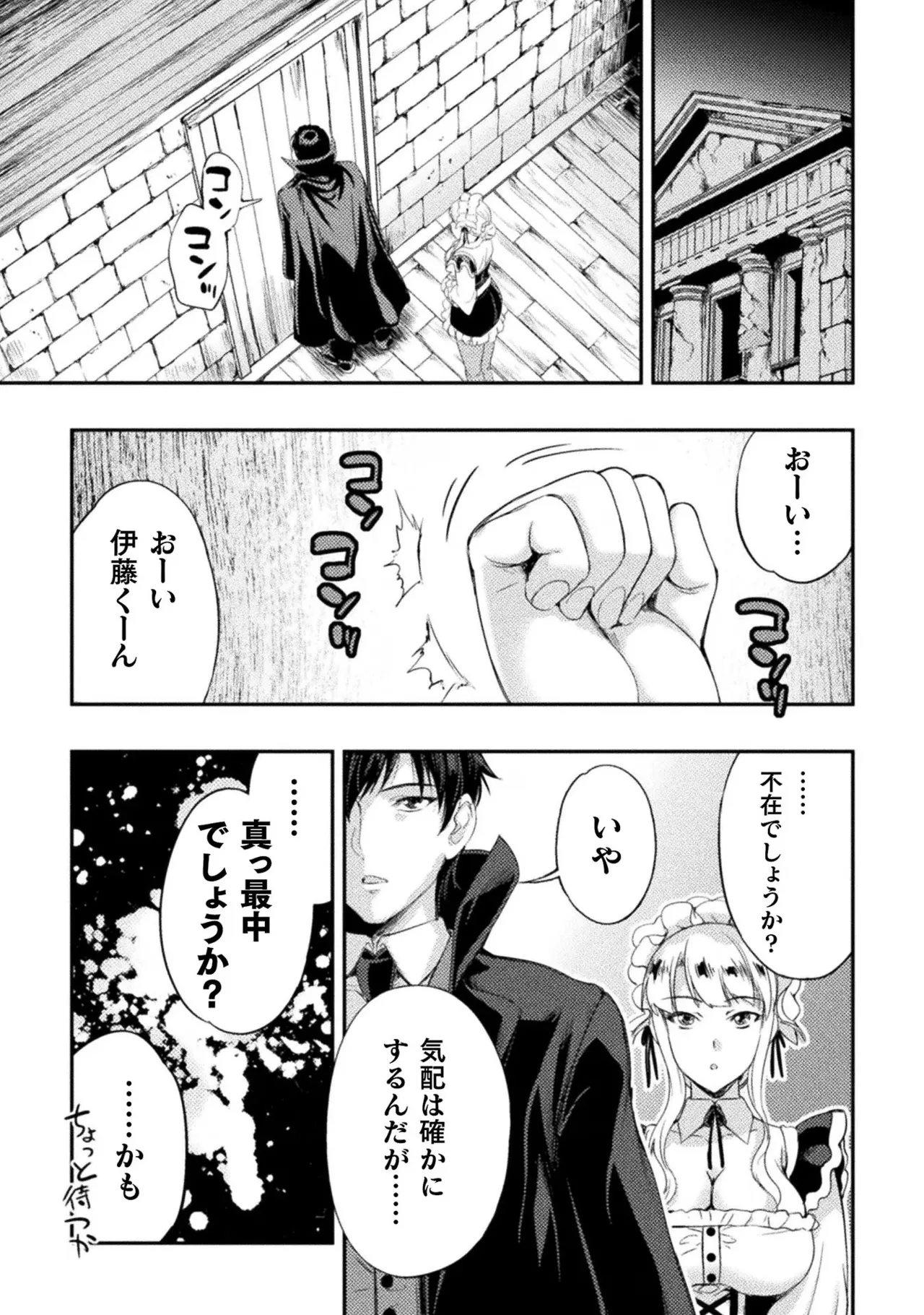 アストロキング 召喚勇者だけど下級認定されたのでメイドハーレムを作ります!第03巻 Page.103