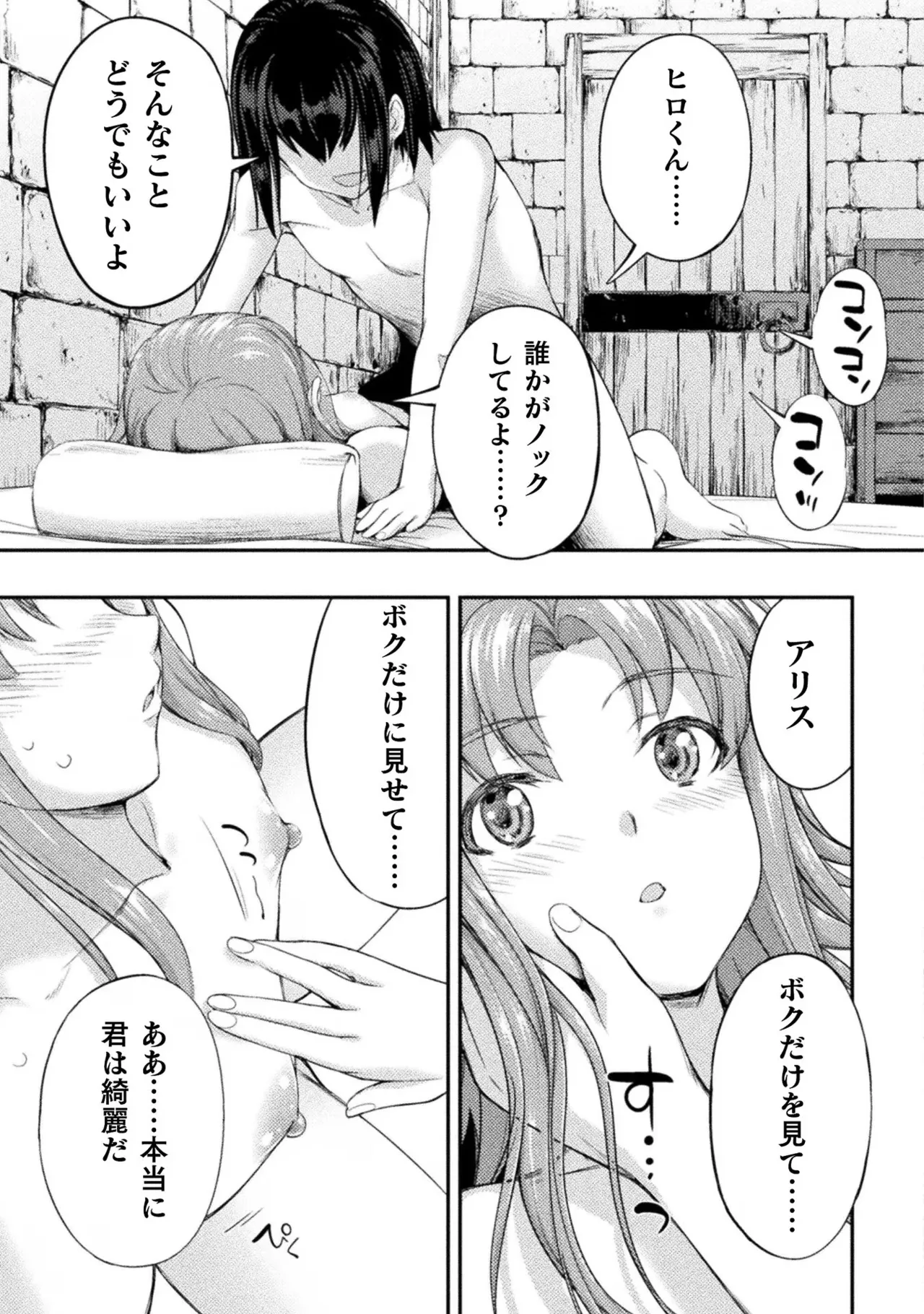 アストロキング 召喚勇者だけど下級認定されたのでメイドハーレムを作ります!第03巻 Page.105