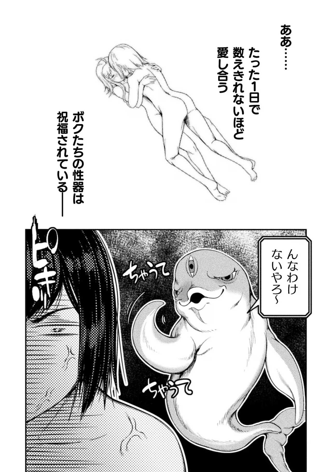 アストロキング 召喚勇者だけど下級認定されたのでメイドハーレムを作ります!第03巻 Page.108