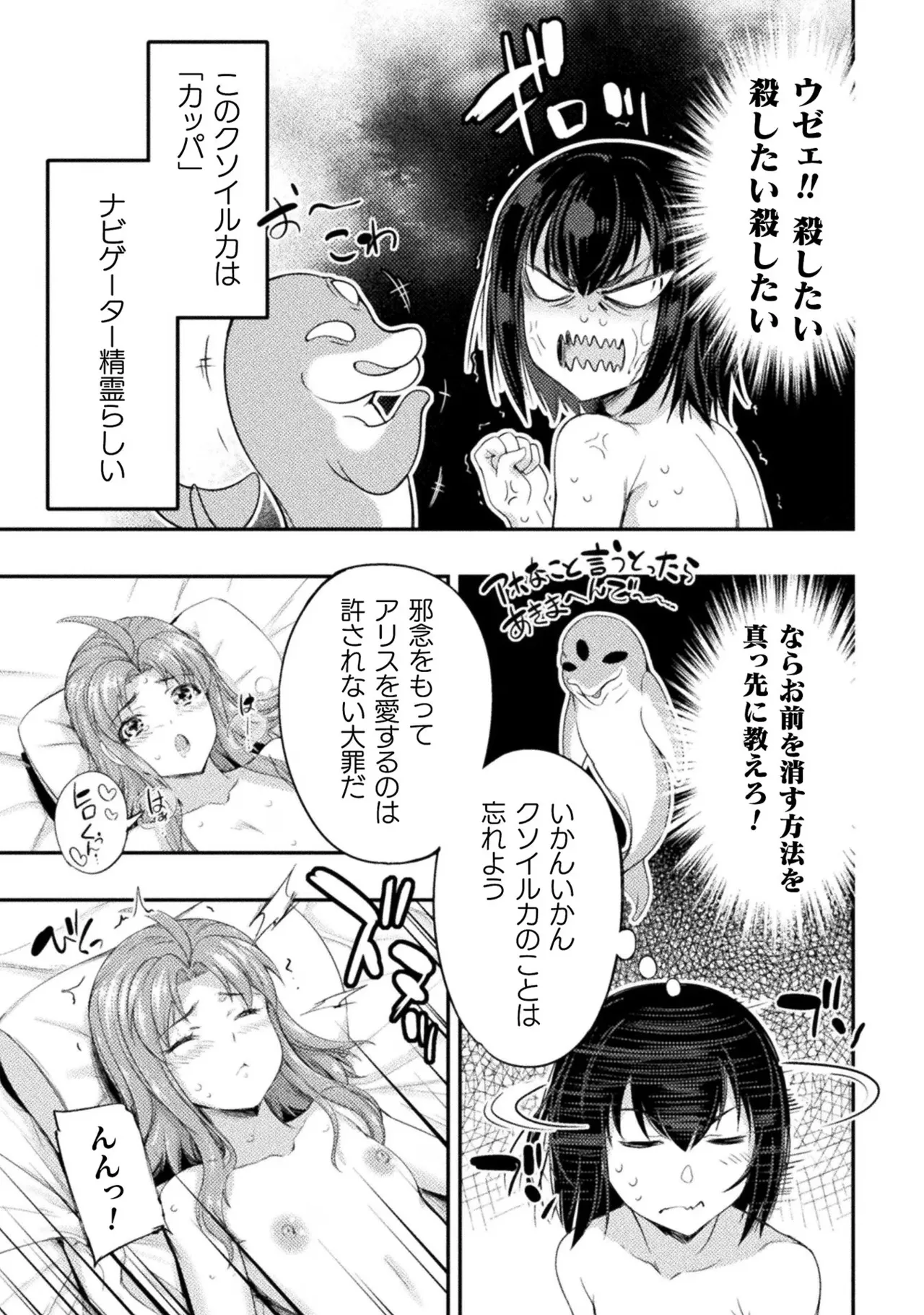 アストロキング 召喚勇者だけど下級認定されたのでメイドハーレムを作ります!第03巻 Page.109