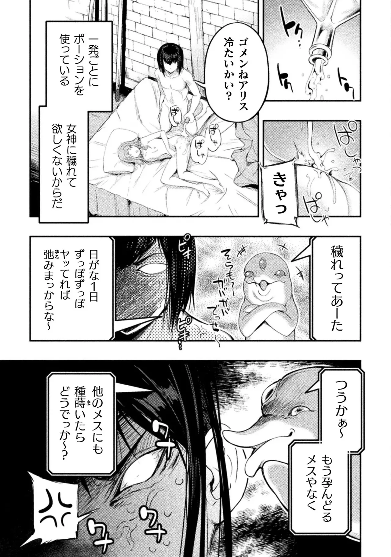 アストロキング 召喚勇者だけど下級認定されたのでメイドハーレムを作ります!第03巻 Page.111