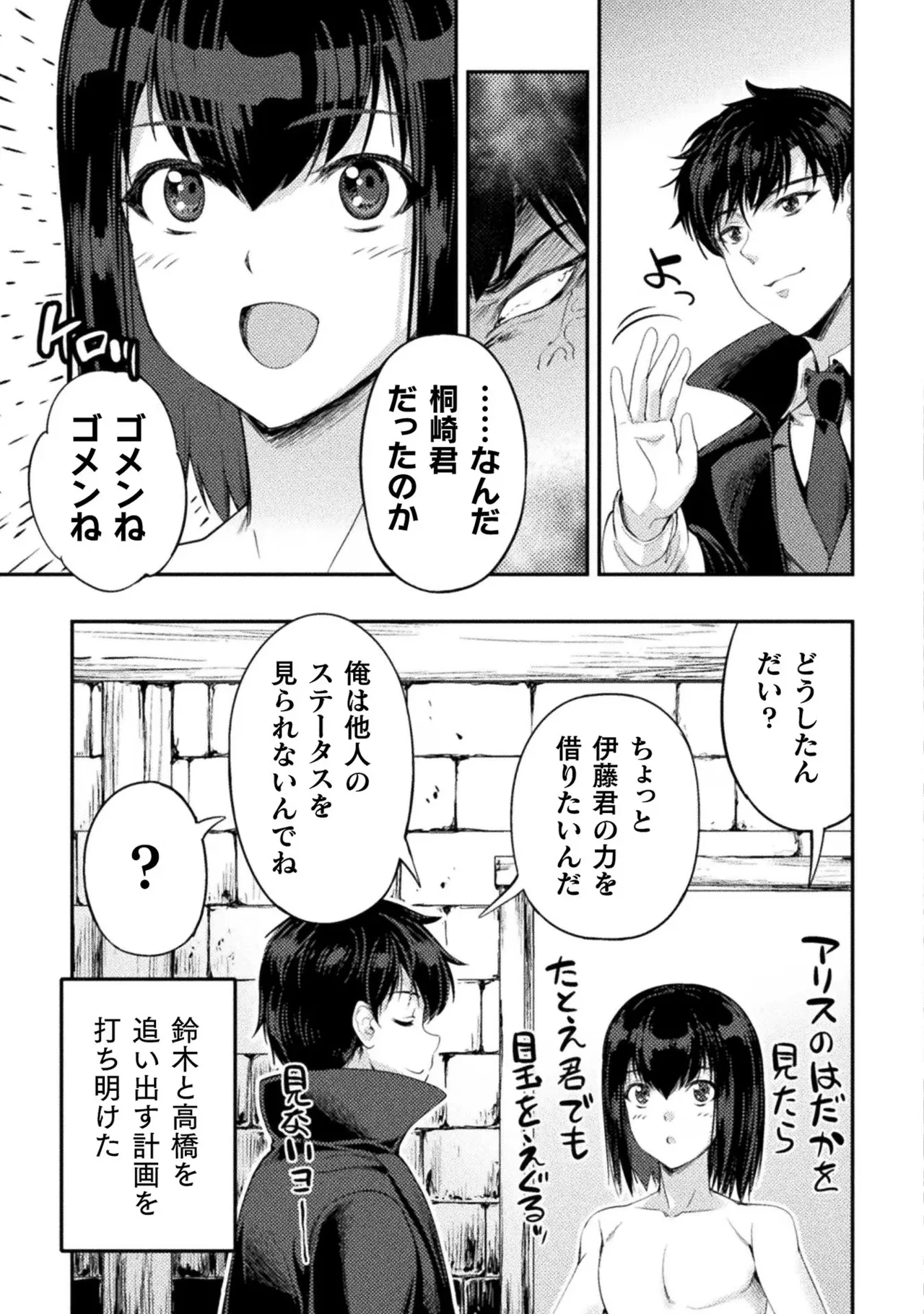 アストロキング 召喚勇者だけど下級認定されたのでメイドハーレムを作ります!第03巻 Page.115
